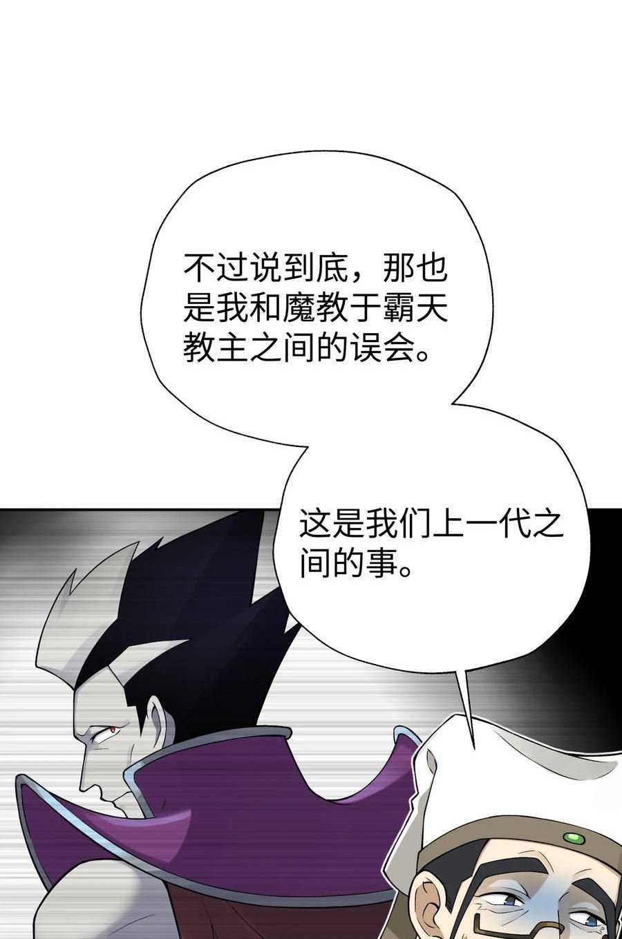 小魔头暴露啦！漫画,173 提前会面36图