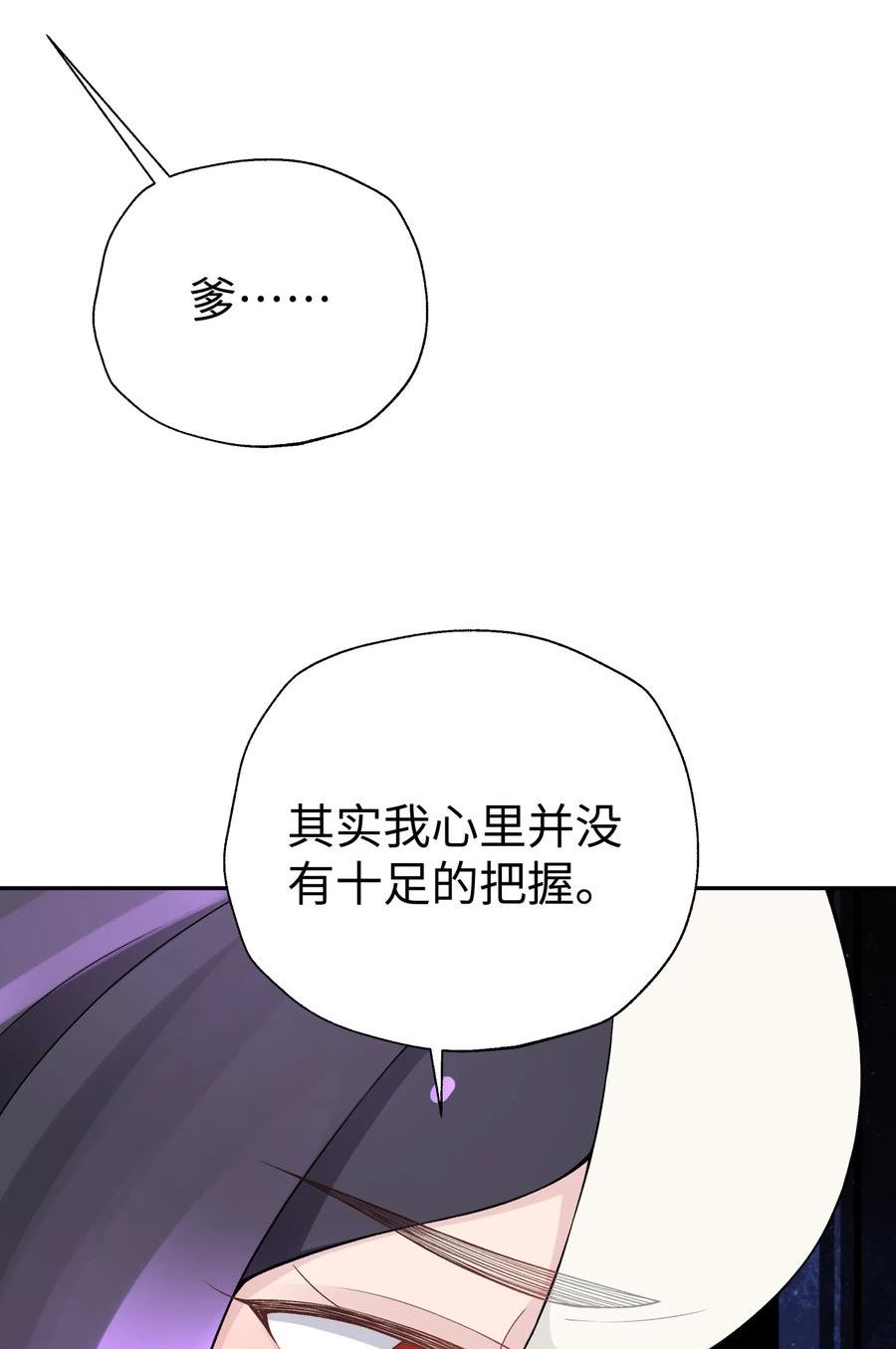 小魔头暴露啦！漫画,173 提前会面75图