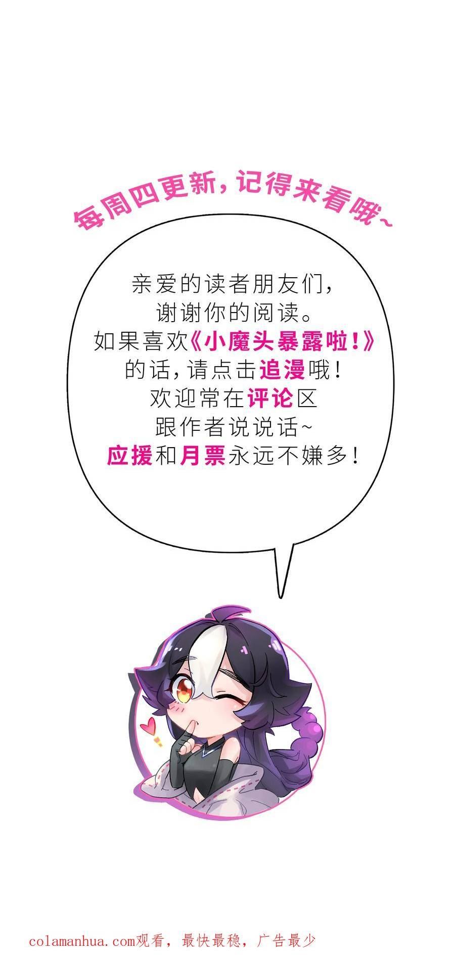 小魔头暴露啦！漫画,173 提前会面84图