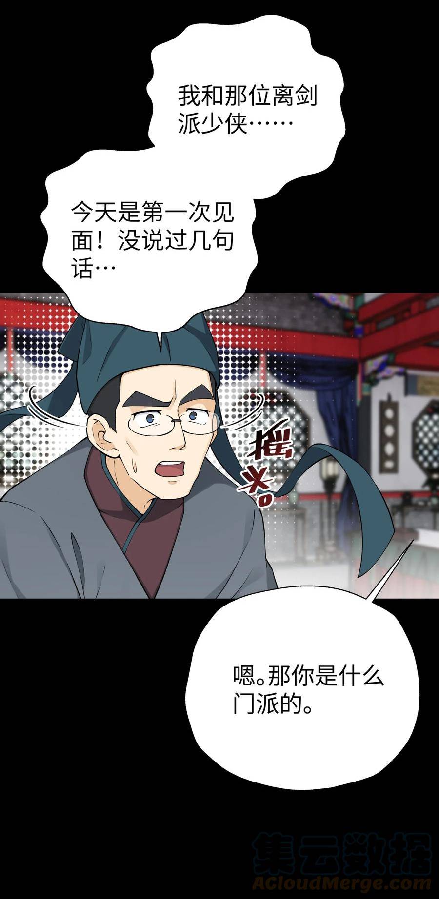 修真聊天群漫画免费下拉式阅读漫画,175 拒绝的理由13图