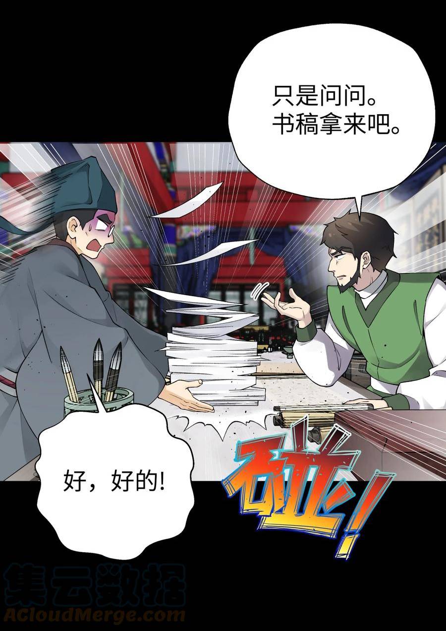 修真聊天群漫画免费下拉式阅读漫画,175 拒绝的理由16图