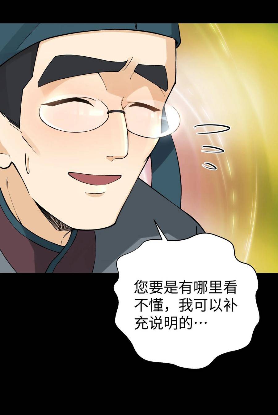 修真聊天群漫画免费下拉式阅读漫画,175 拒绝的理由21图