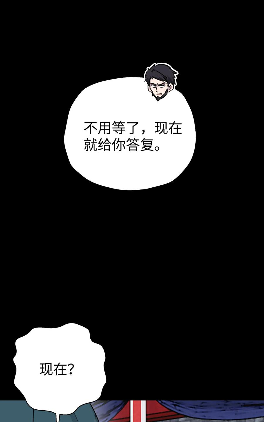 修真聊天群漫画免费下拉式阅读漫画,175 拒绝的理由33图