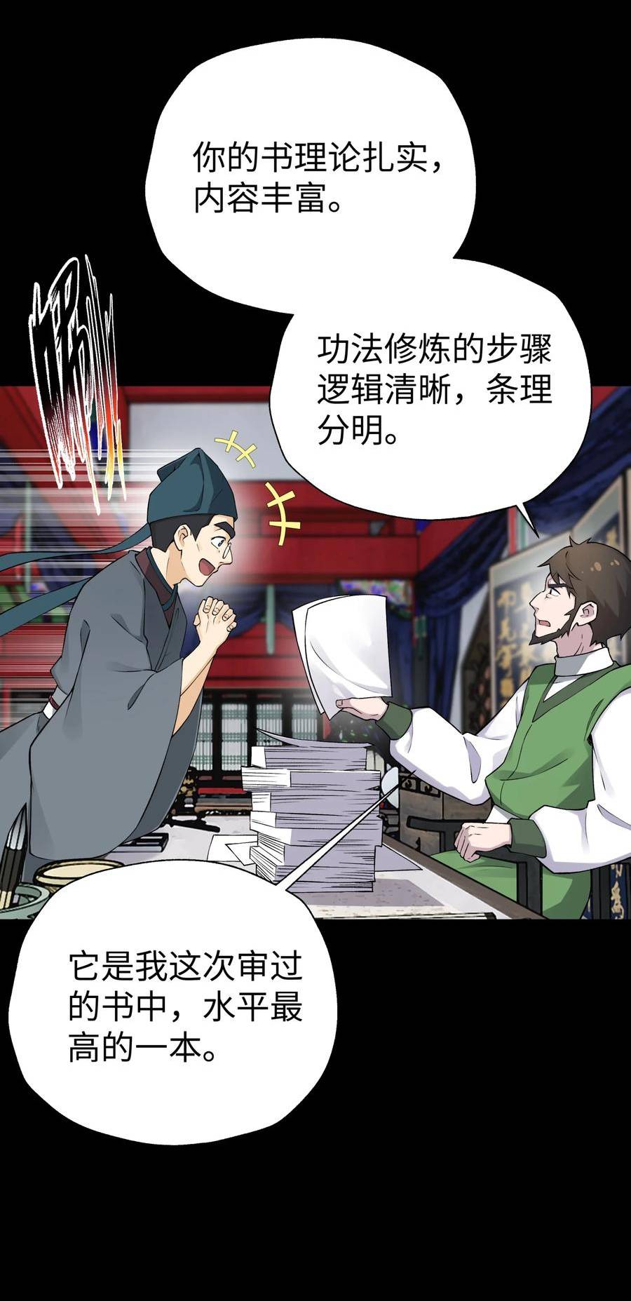 修真聊天群漫画免费下拉式阅读漫画,175 拒绝的理由36图