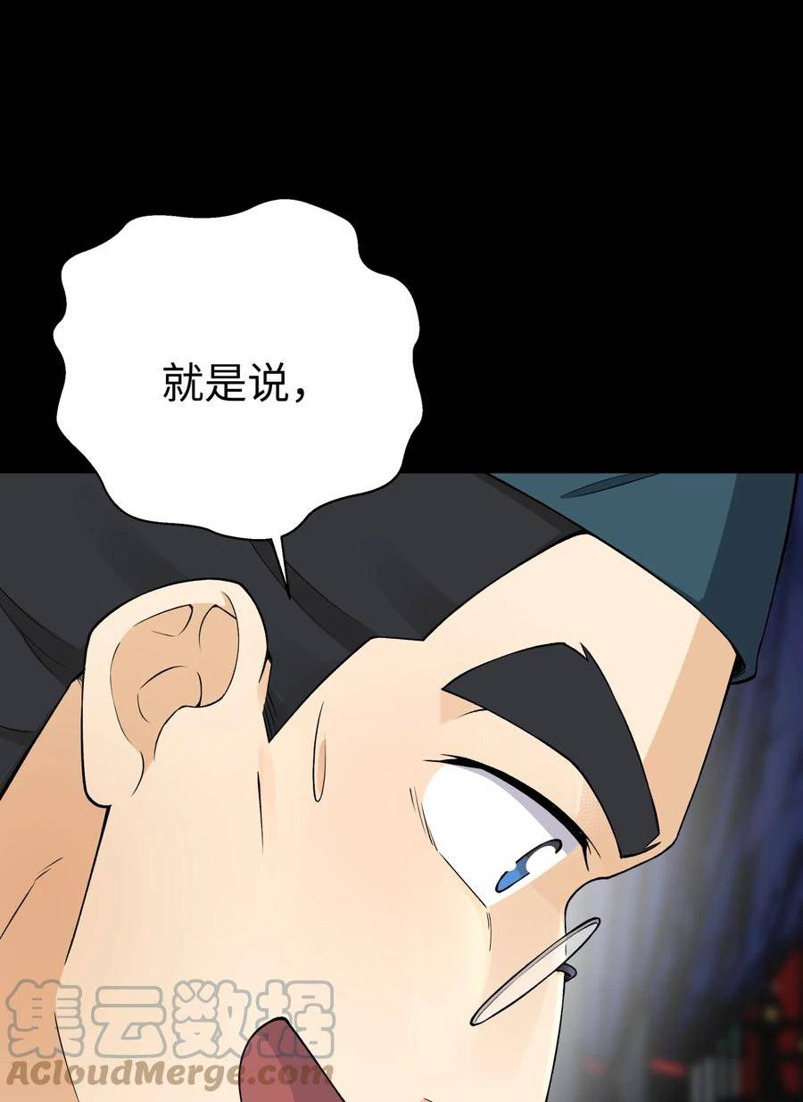 修真聊天群漫画免费下拉式阅读漫画,175 拒绝的理由37图