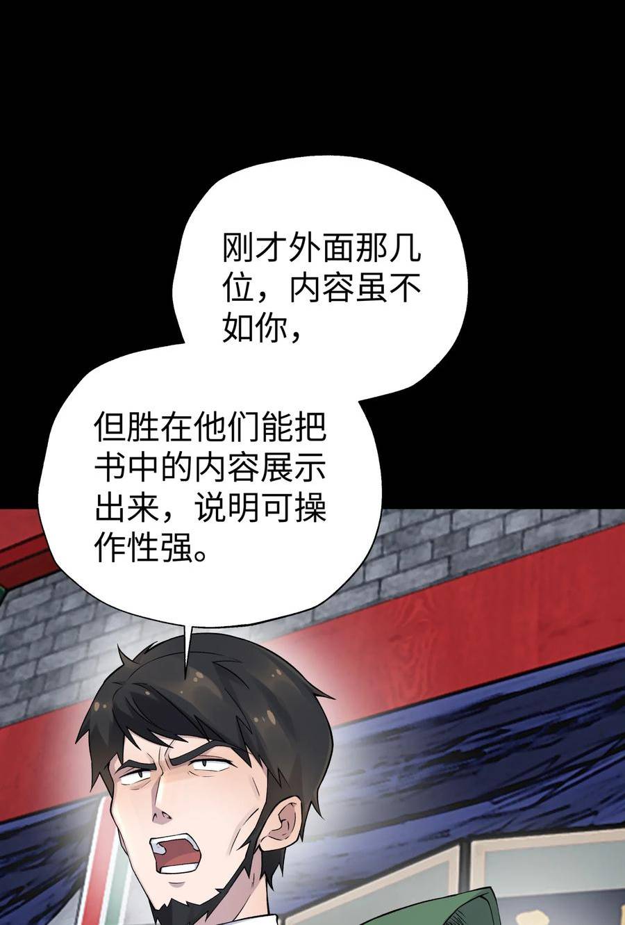 修真聊天群漫画免费下拉式阅读漫画,175 拒绝的理由50图