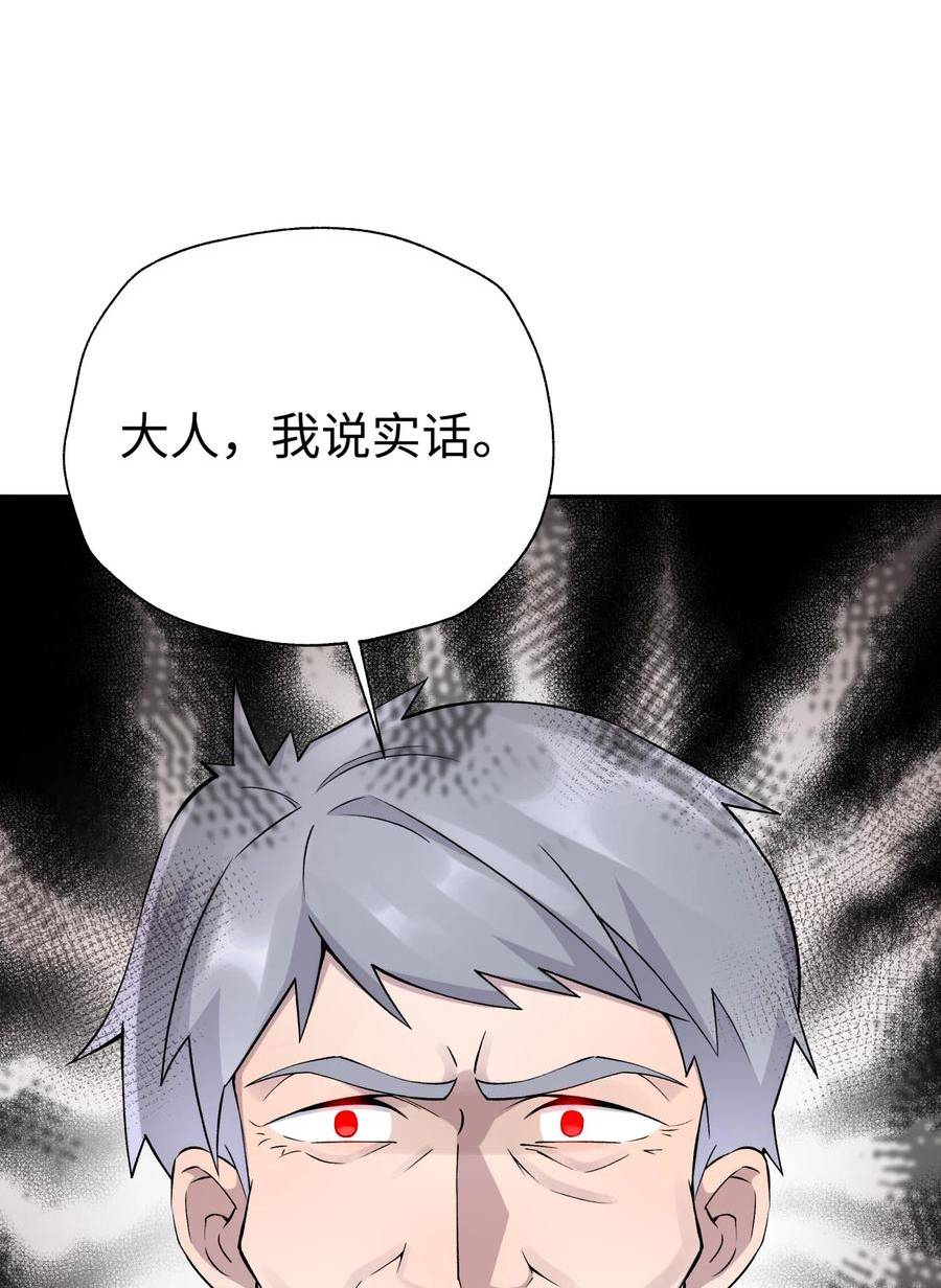 修真聊天群漫画免费下拉式阅读漫画,175 拒绝的理由60图