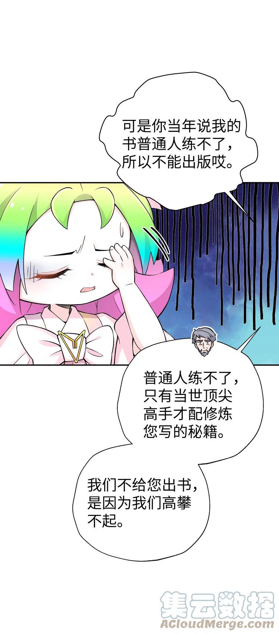 修真聊天群漫画免费下拉式阅读漫画,175 拒绝的理由64图