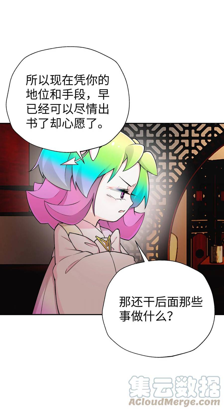 修真聊天群漫画免费下拉式阅读漫画,175 拒绝的理由67图