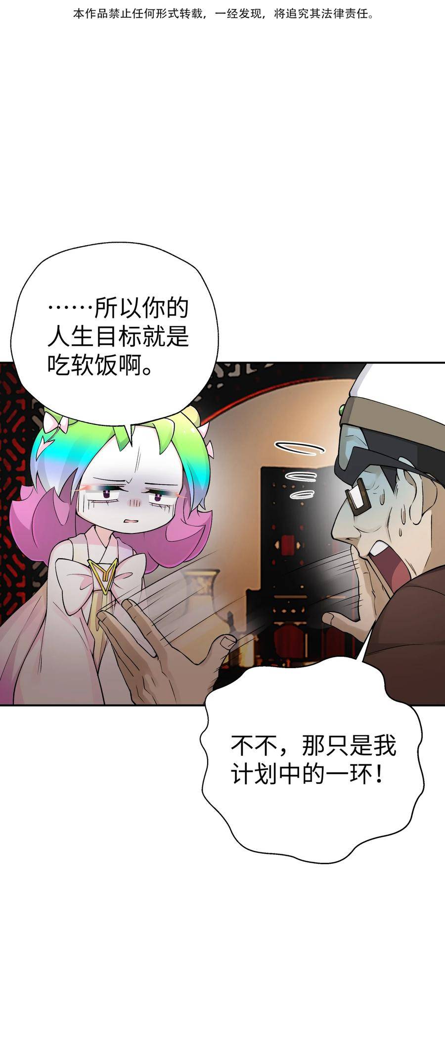 小魔头暴露啦！漫画,176 你存在的最大价值12图