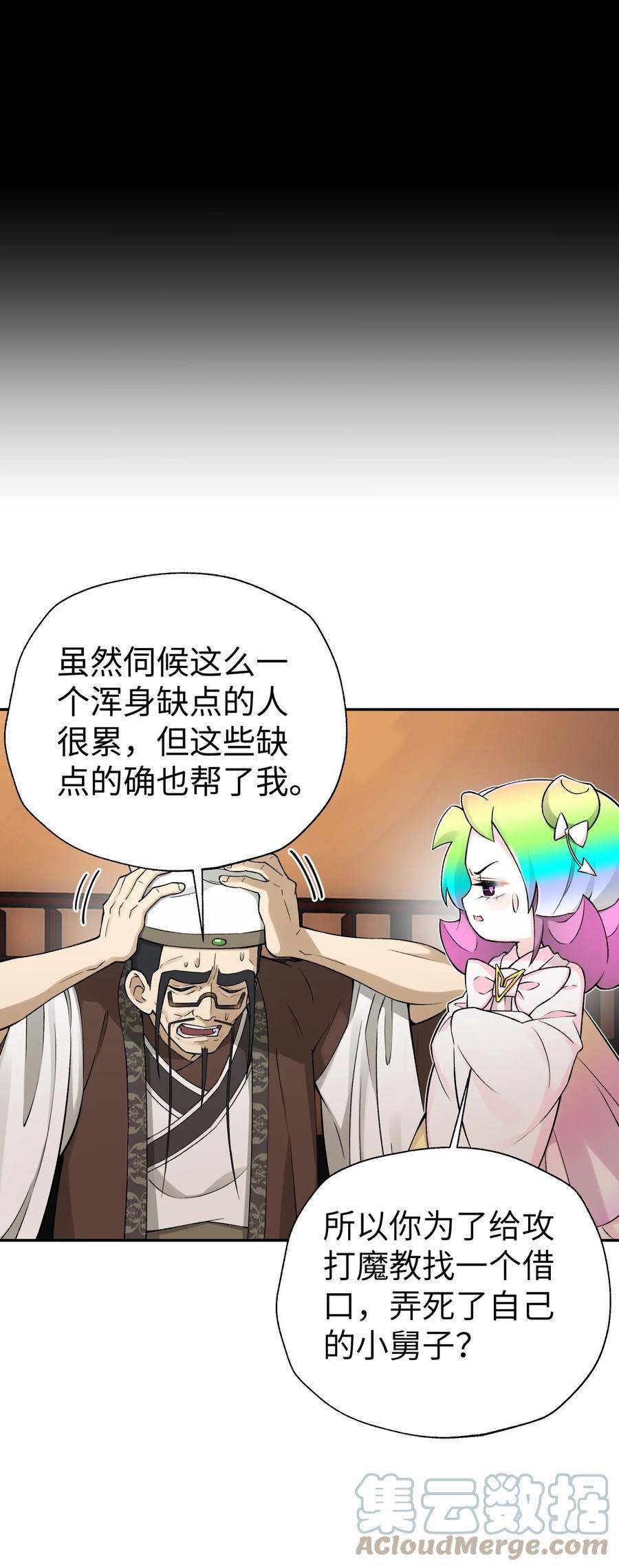 小魔头暴露啦！漫画,176 你存在的最大价值58图