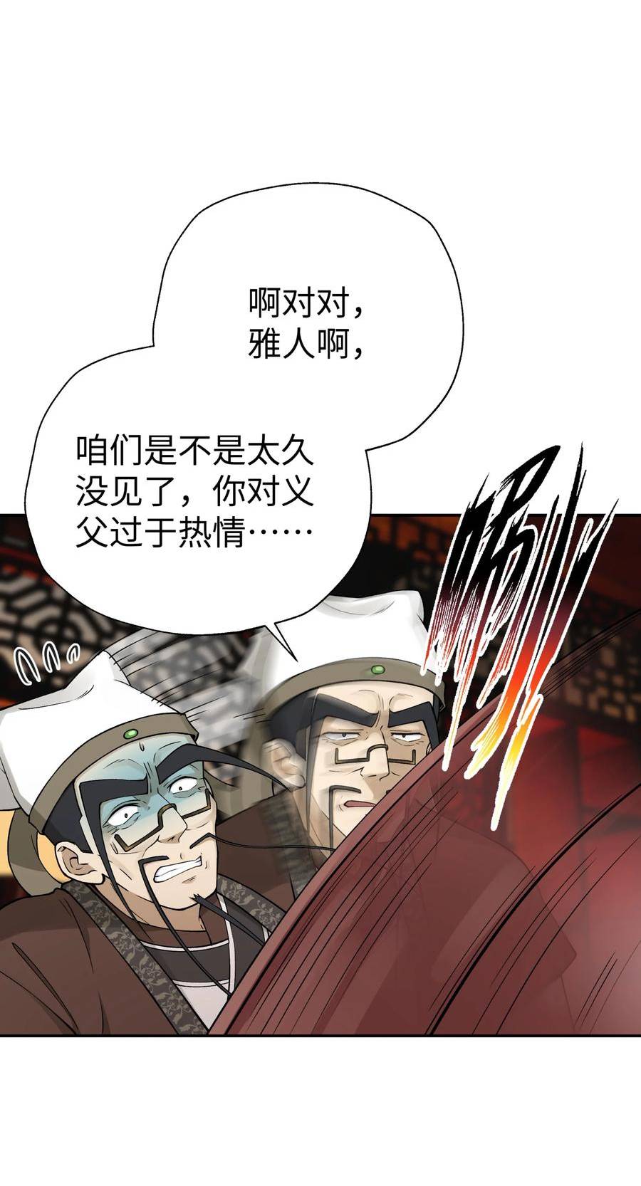 小魔头暴露啦第12集漫画,177 报仇雪恨2图