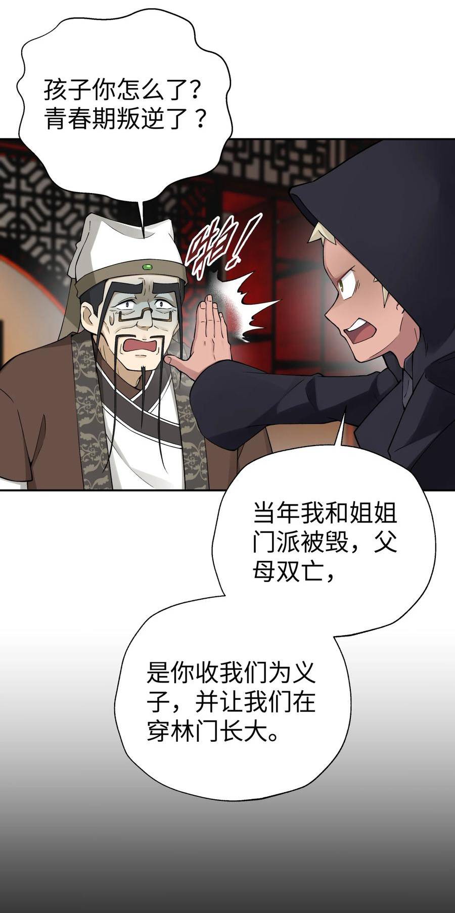 小魔头暴露啦第12集漫画,177 报仇雪恨5图