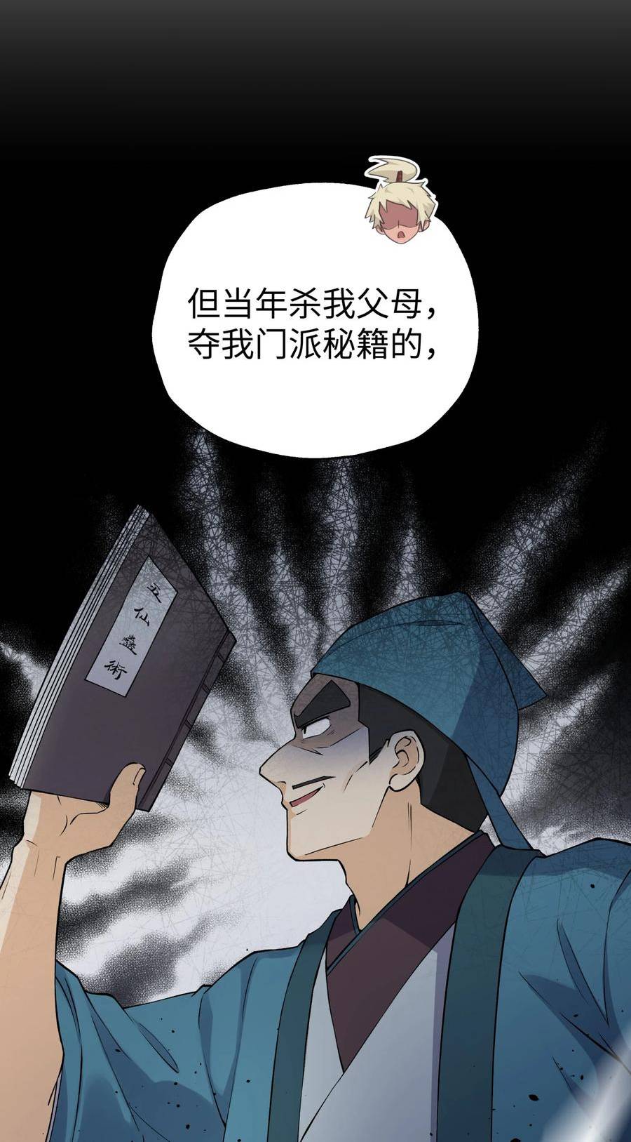 小魔头暴露啦第12集漫画,177 报仇雪恨6图