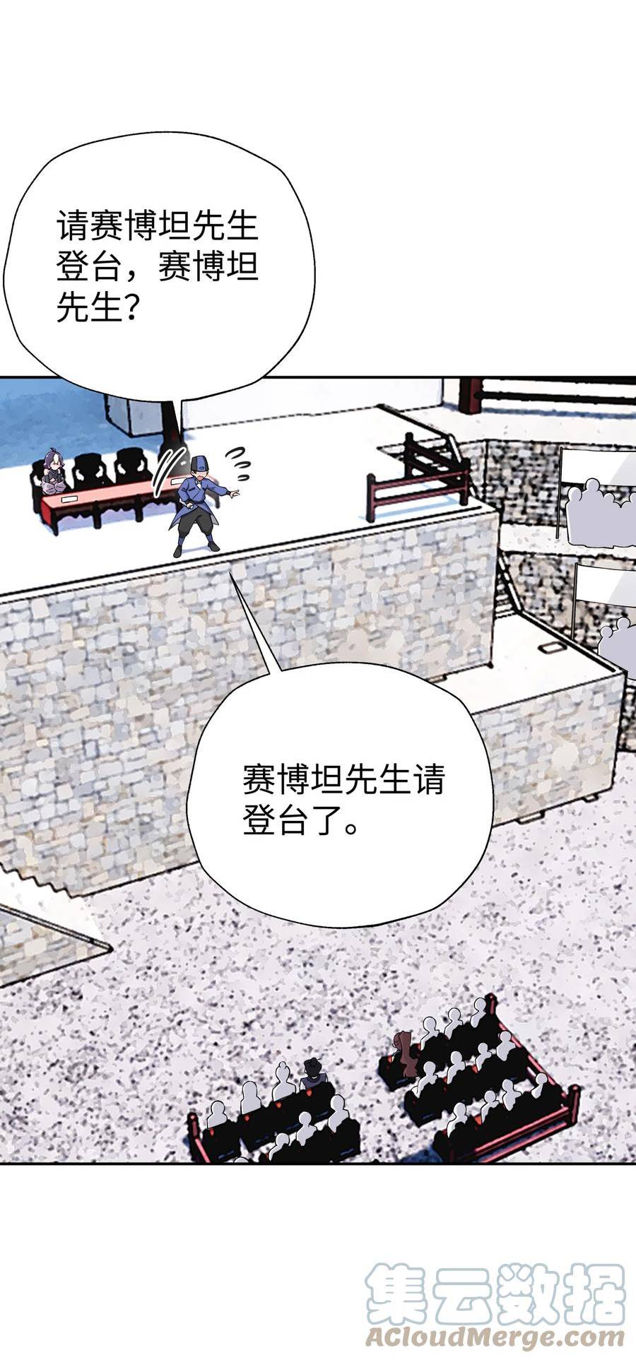 小魔头暴露啦漫画免费观看漫画,178 发布会82图