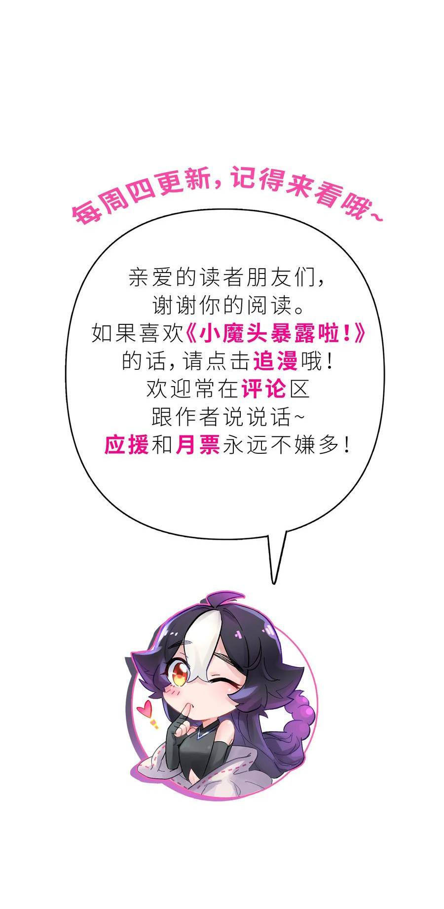 小魔头暴露啦！漫画,178 发布会89图