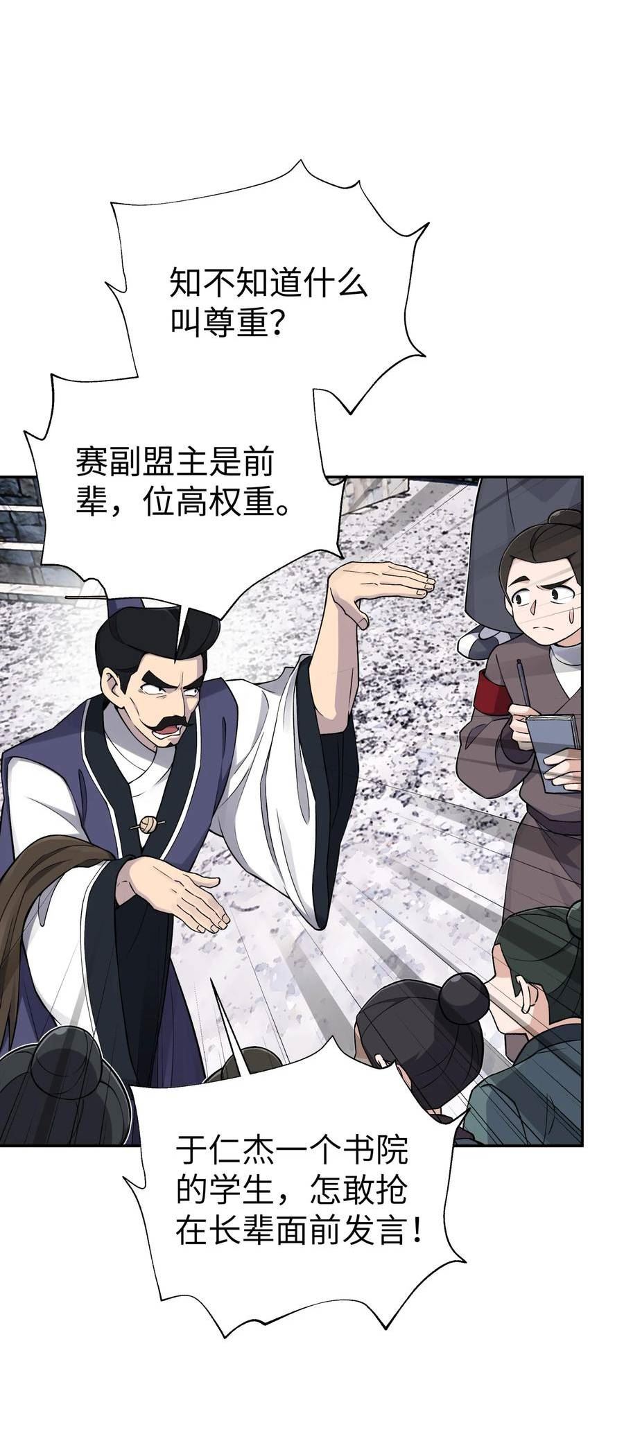 小魔头暴露啦全集漫画,179 谁先发言30图