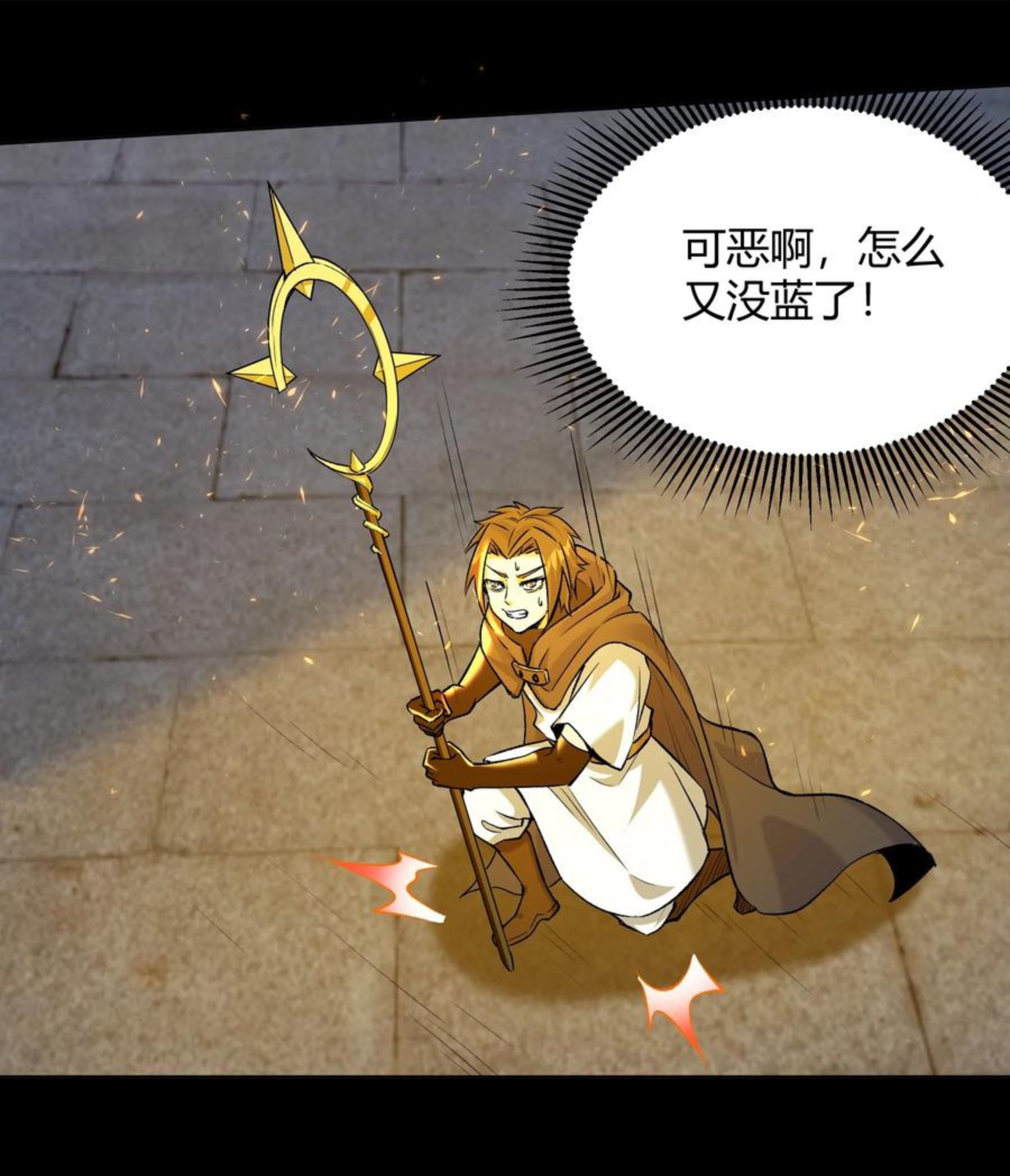 大魔法师只能靠妹子补魔的冒险漫画,018 我一定要鲨了你！84图