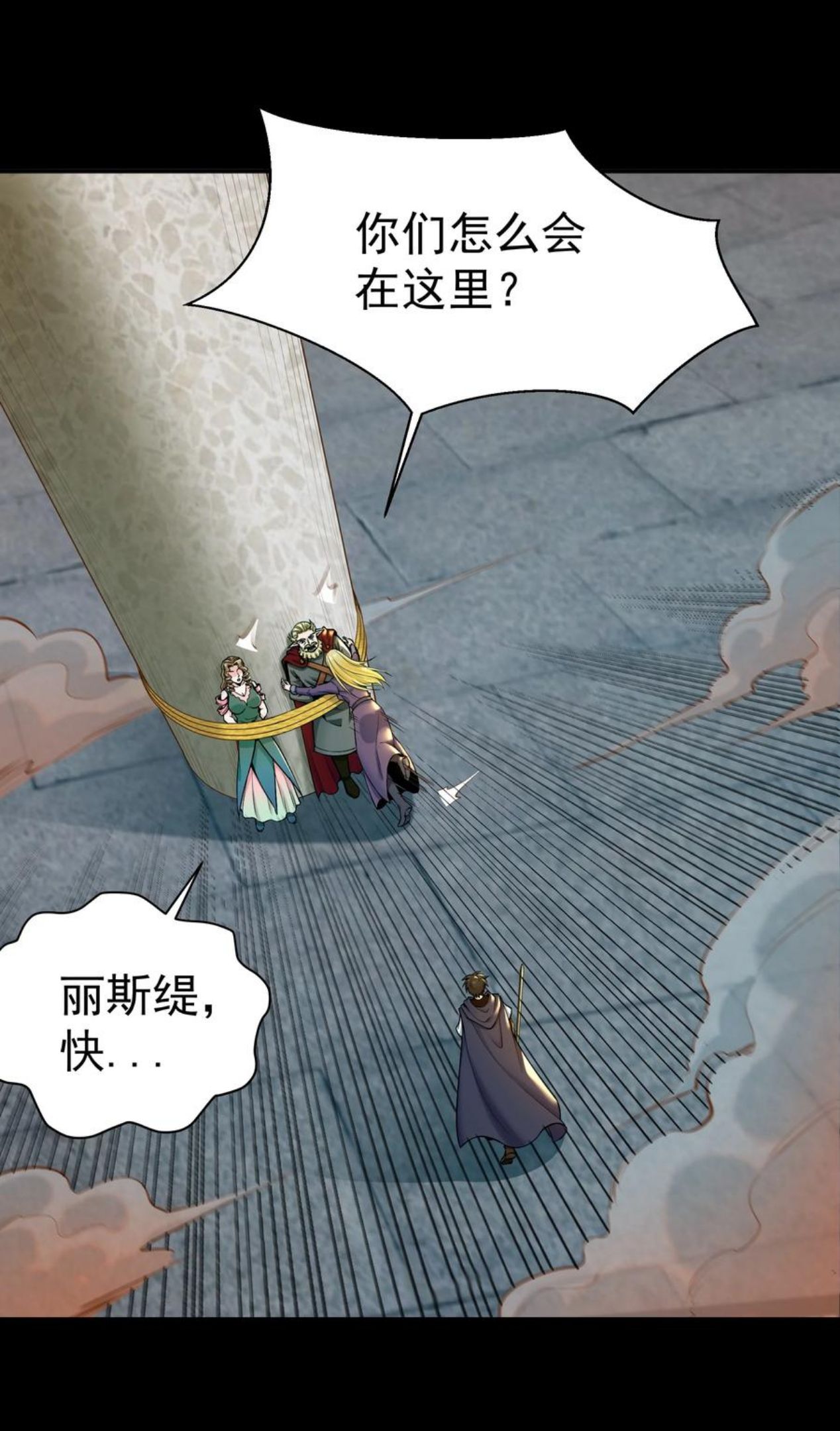 大魔法师只能靠妹子补魔的冒险漫画,018 我一定要鲨了你！36图