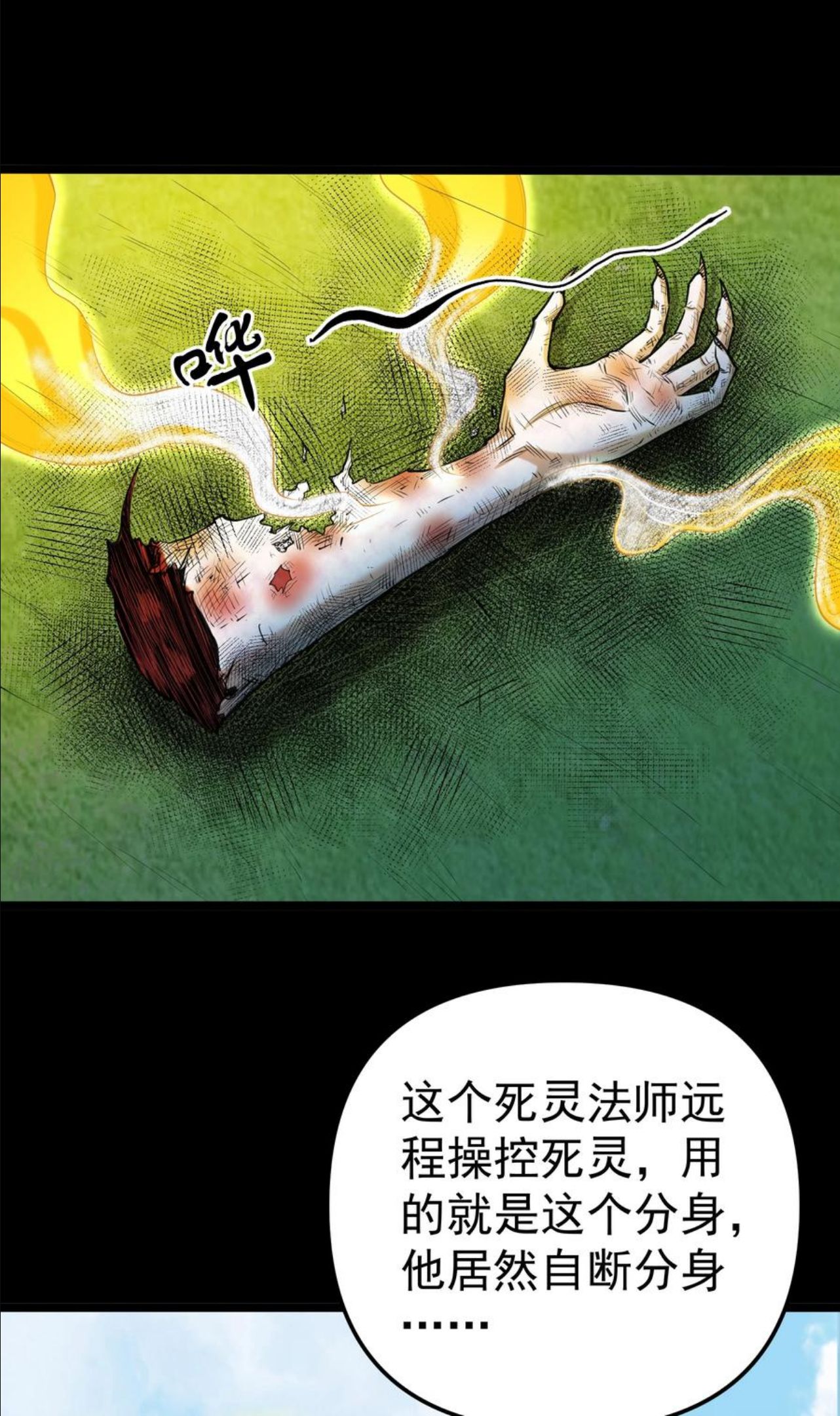 大魔法师只能靠妹子补魔的冒险漫画,018 我一定要鲨了你！14图