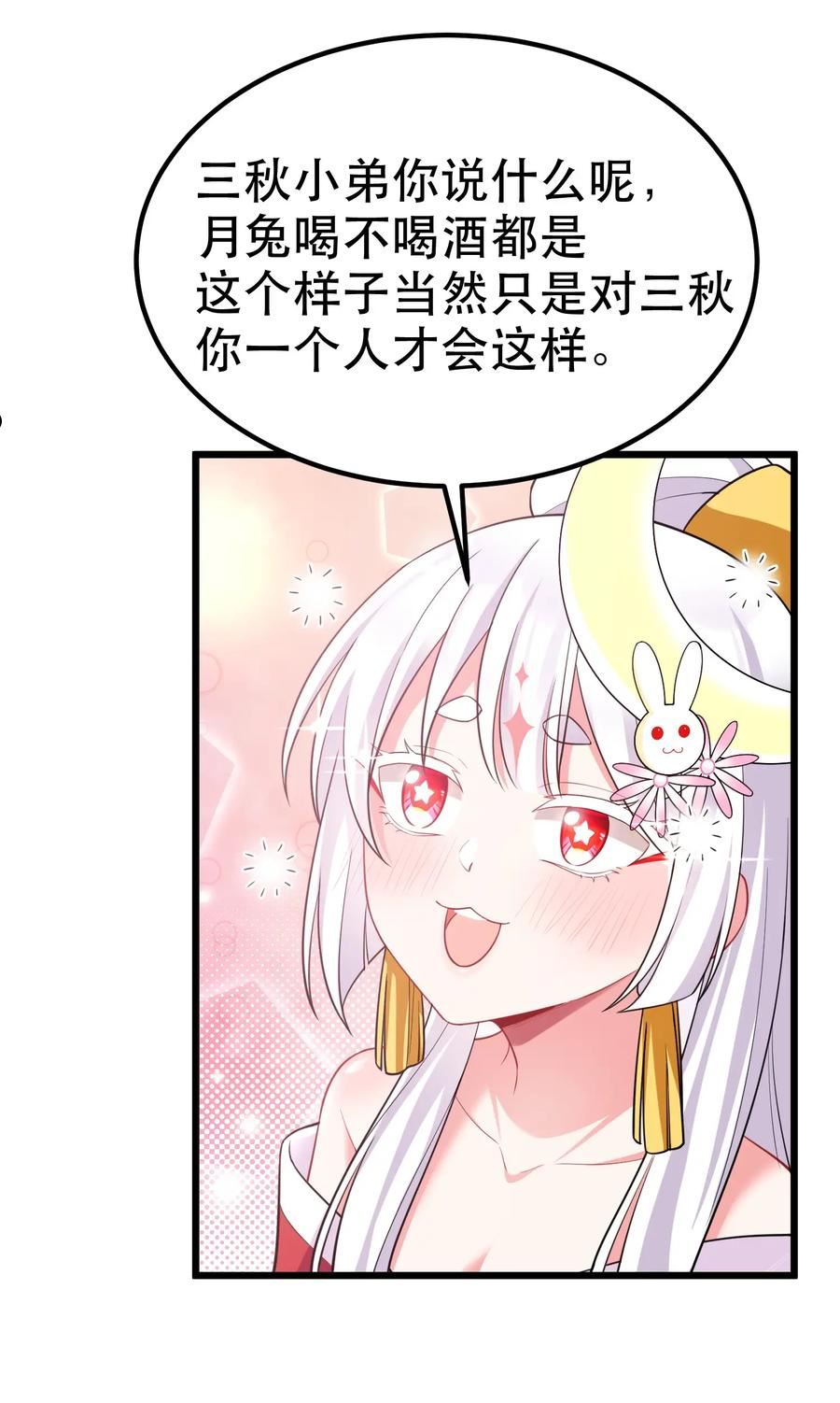 魔女与圣女的使用方法漫画,90 圣诞……前夜41图