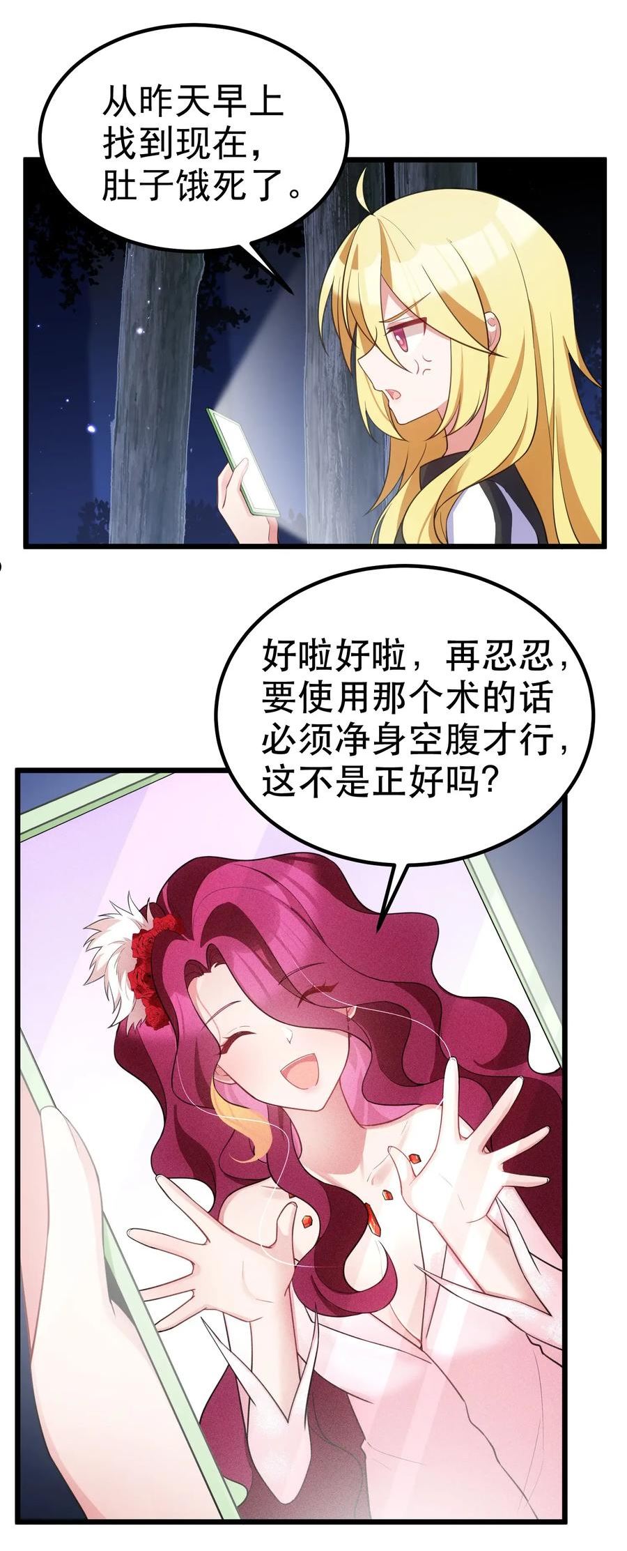 魔女与圣女的使用方法漫画,90 圣诞……前夜6图