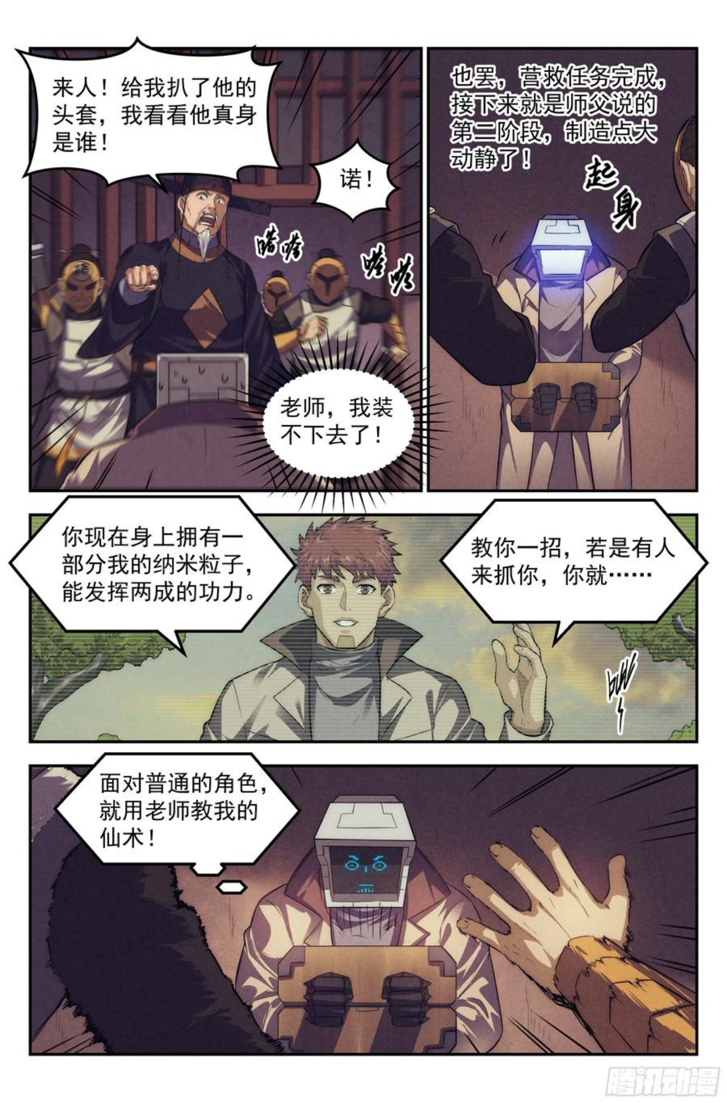 我在末世当网管漫画,108.仙人盟篇 其七12图