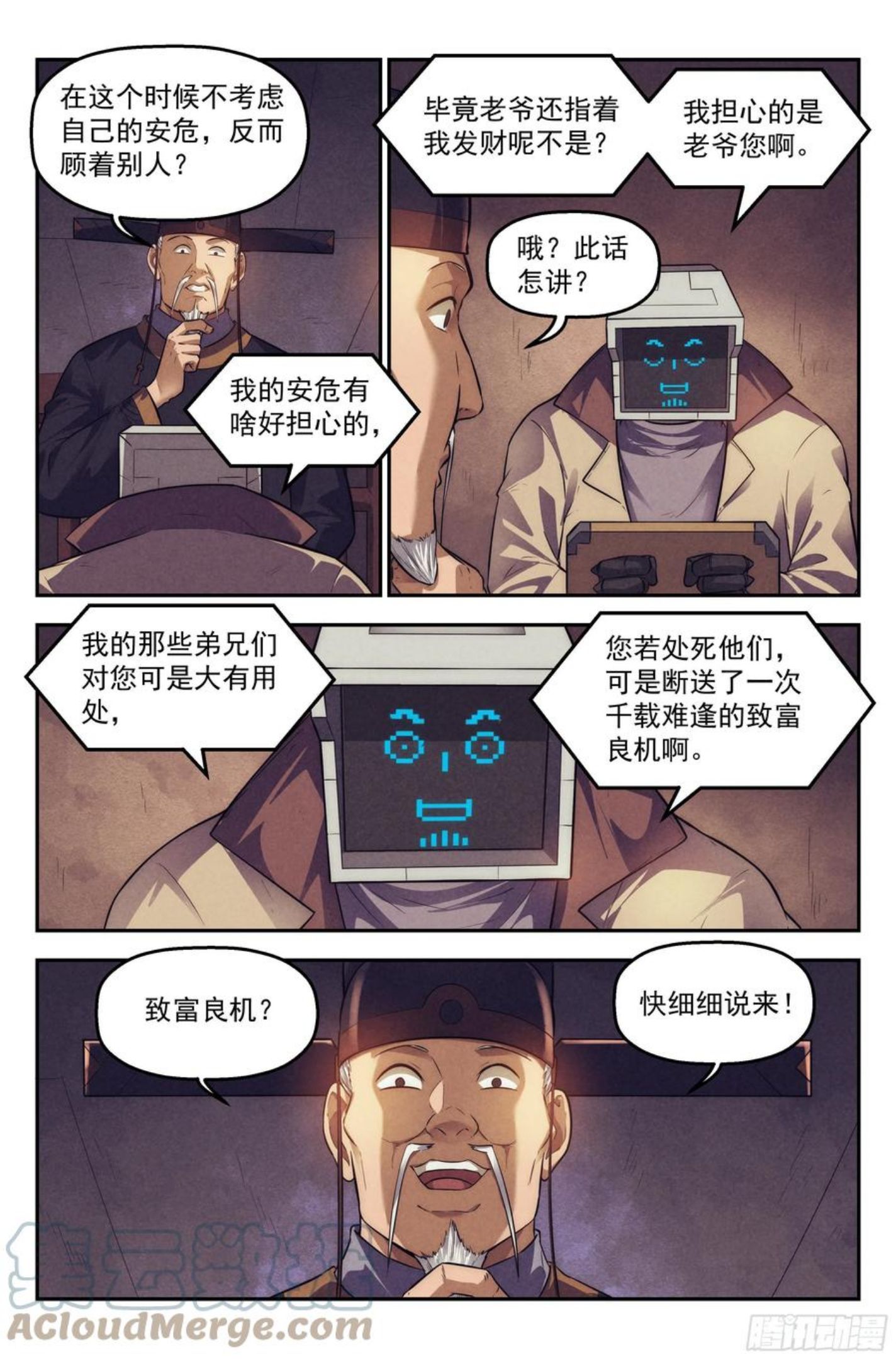 我在末世当网管漫画,108.仙人盟篇 其七3图