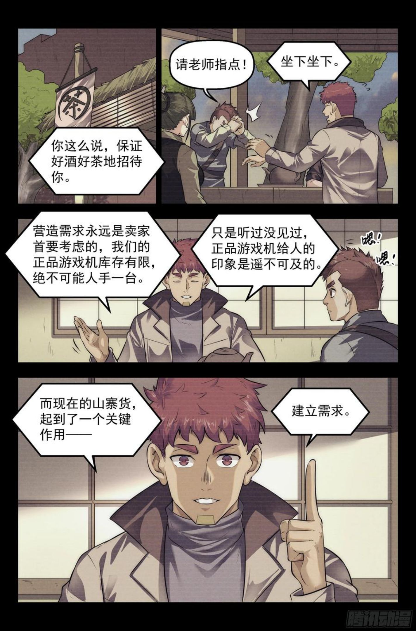 我在末世当网管漫画,108.仙人盟篇 其七4图