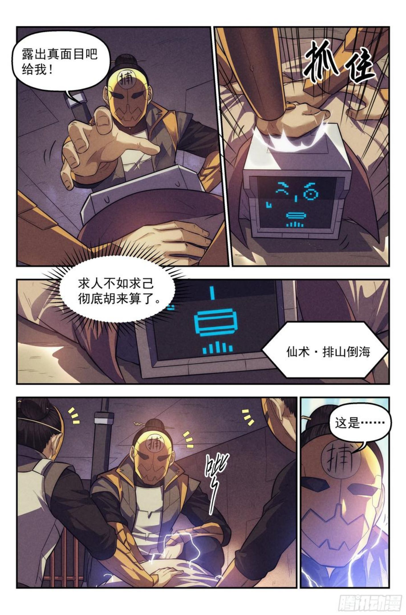 我在末世当网管漫画,108.仙人盟篇 其七16图