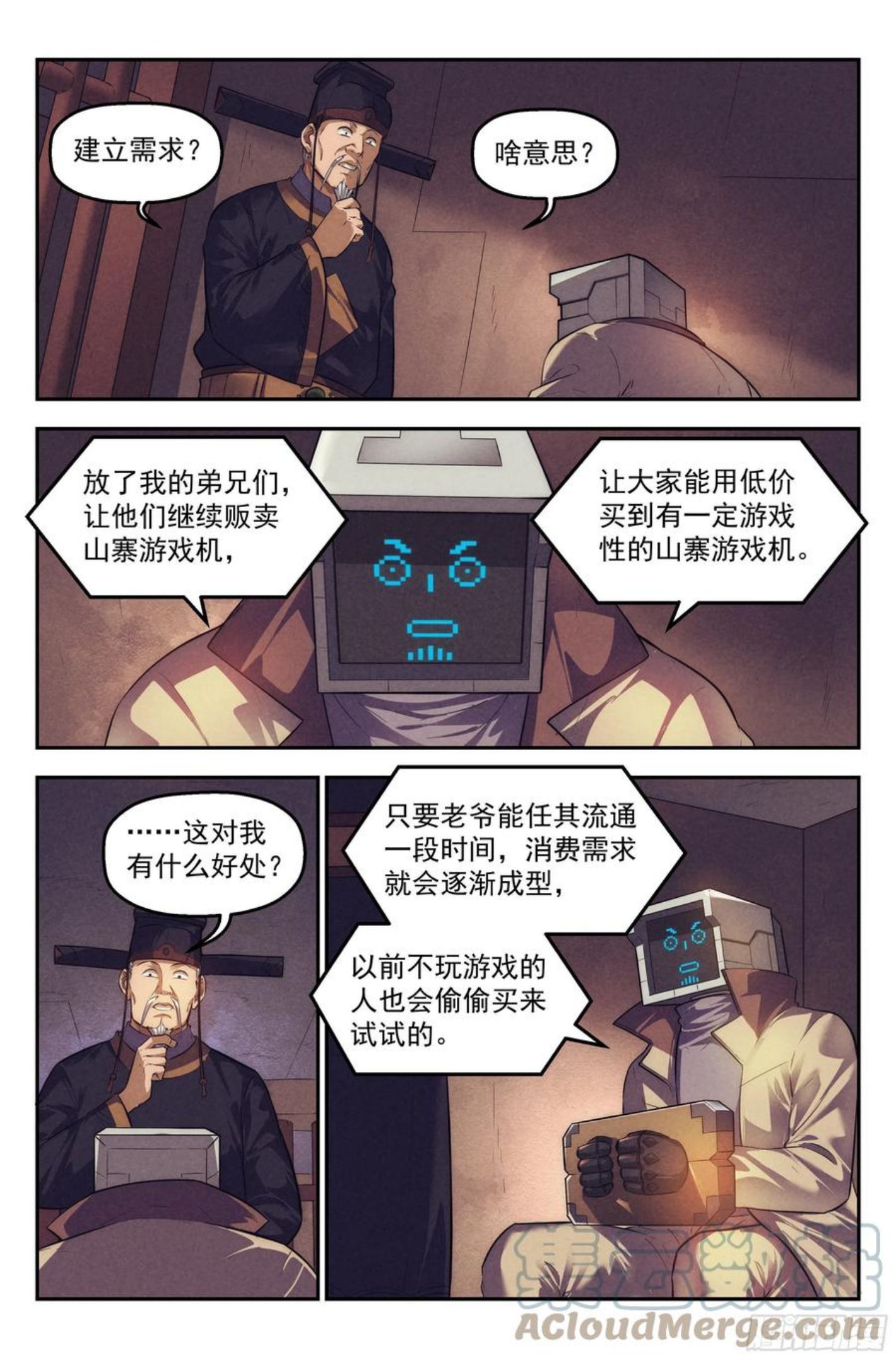 我在末世当网管漫画,108.仙人盟篇 其七5图