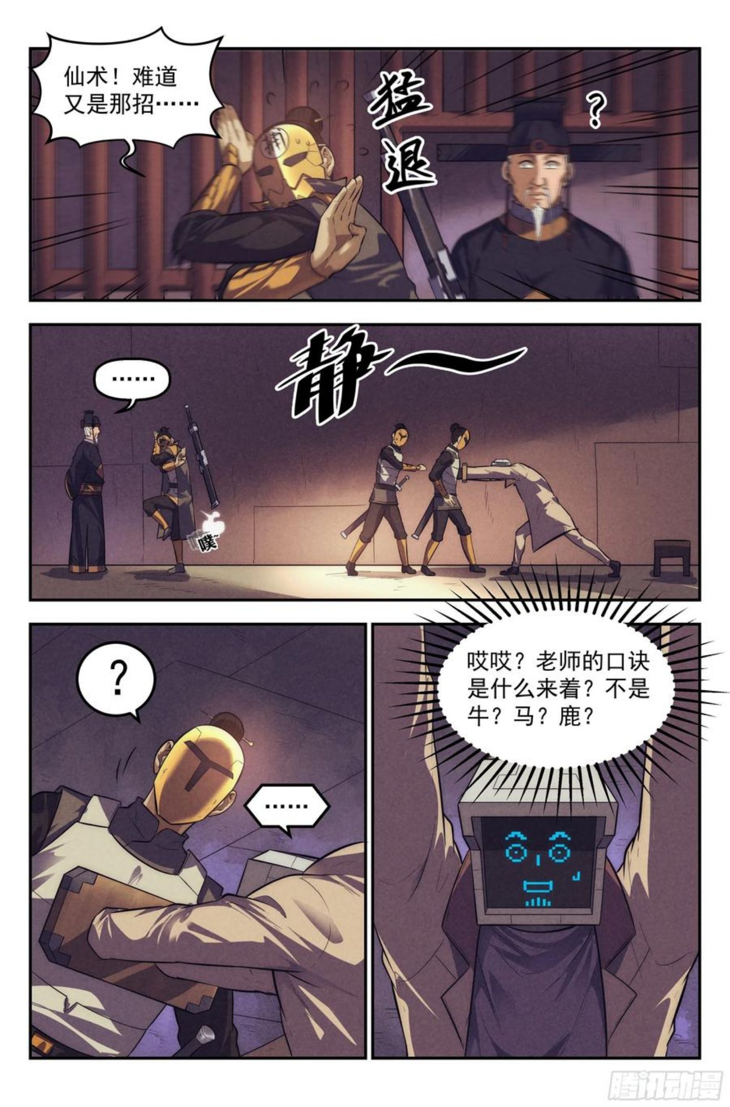 我在末世当网管漫画,108.仙人盟篇 其七14图