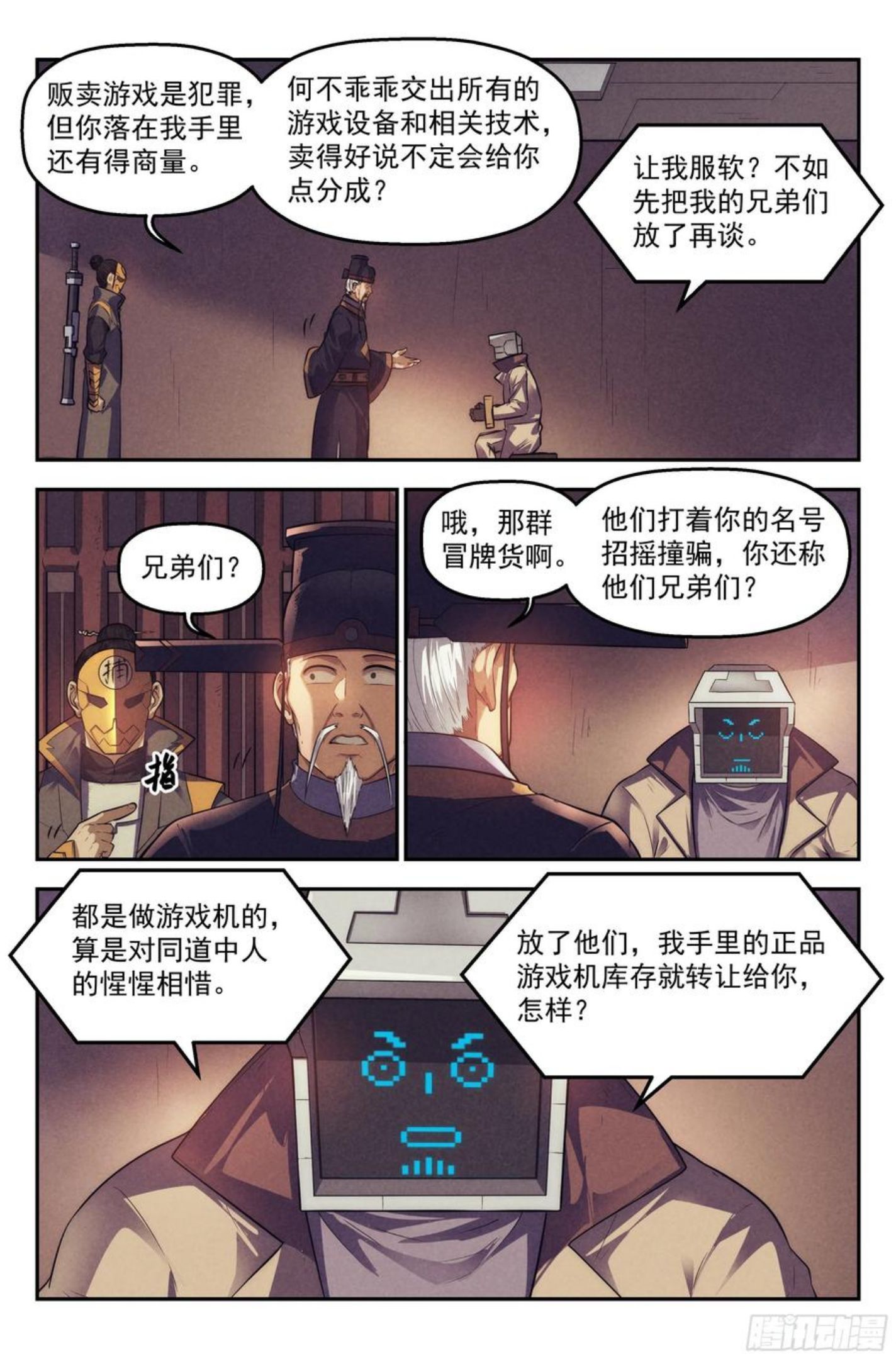 我在末世当网管漫画,108.仙人盟篇 其七2图