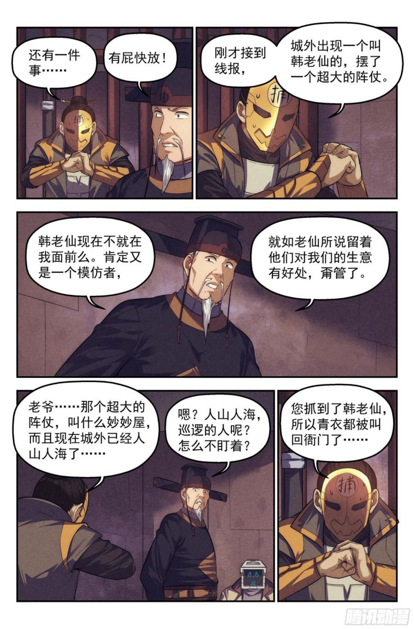 我在末世当网管漫画,108.仙人盟篇 其七10图