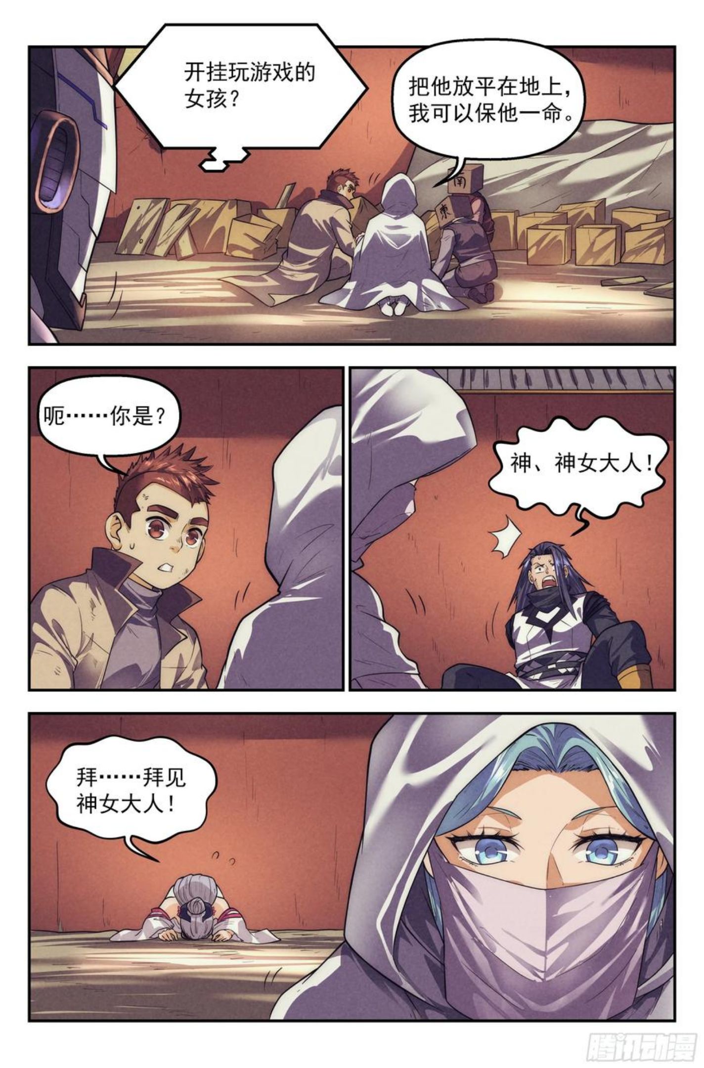 我在末世当网管漫画,112.仙人盟篇 其1114图