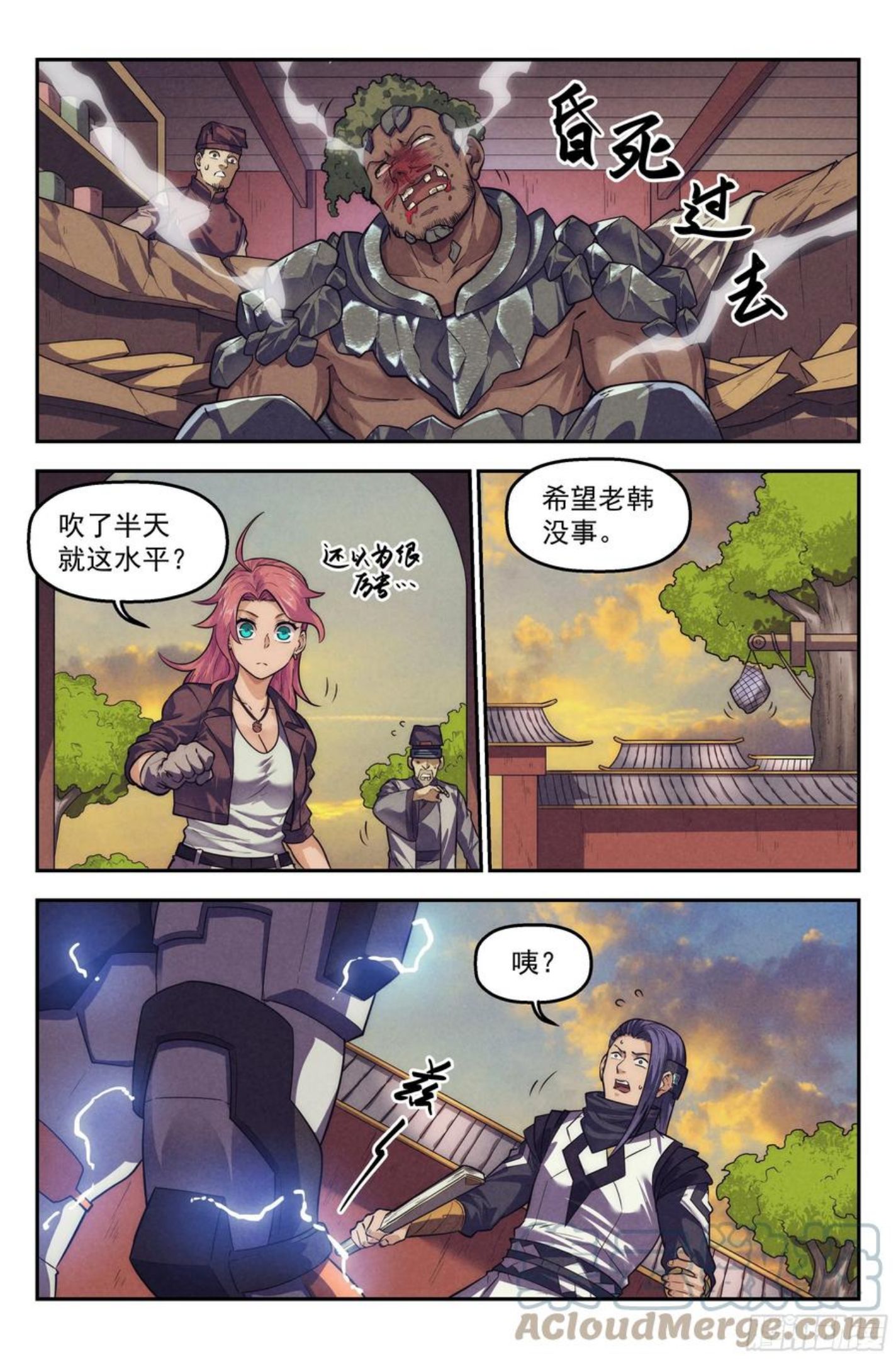 我在末世当网管漫画,112.仙人盟篇 其117图