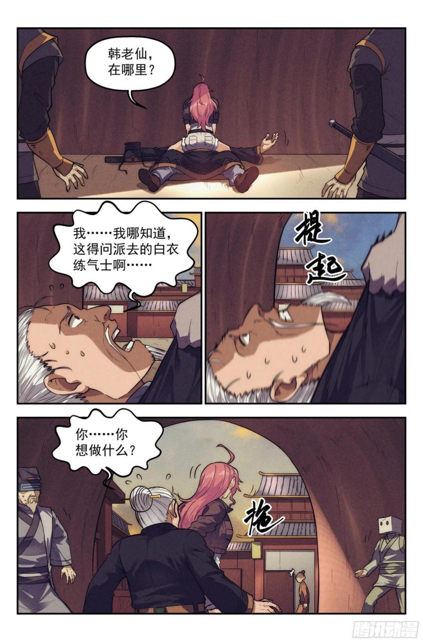 我在末世当网管漫画,112.仙人盟篇 其112图