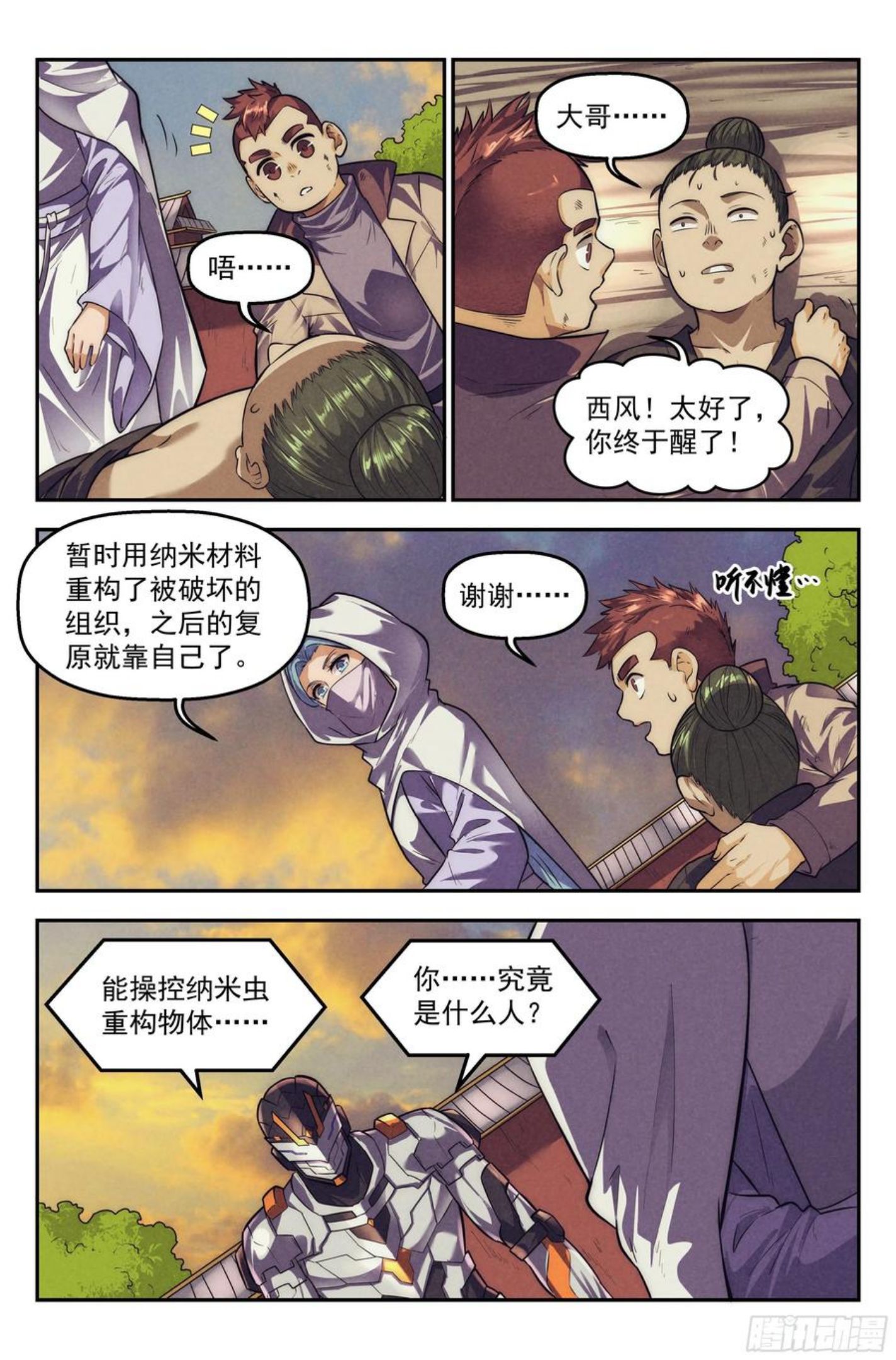 我在末世当网管漫画,112.仙人盟篇 其1116图