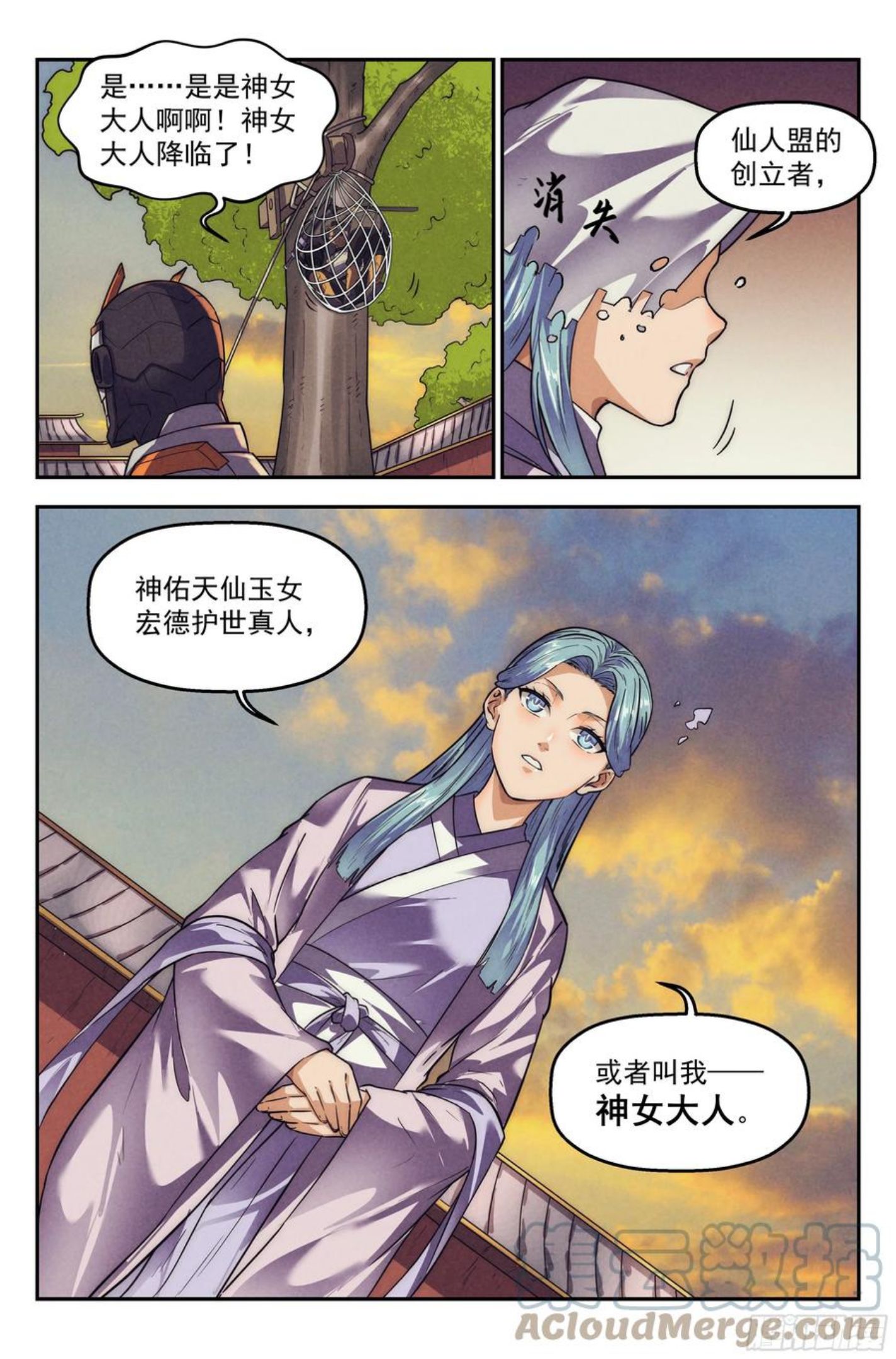 我在末世当网管漫画,112.仙人盟篇 其1117图