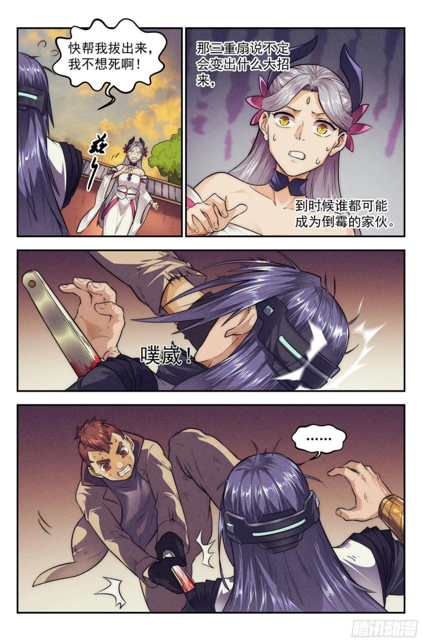 我在末世当网管漫画,114.仙人盟篇 其136图