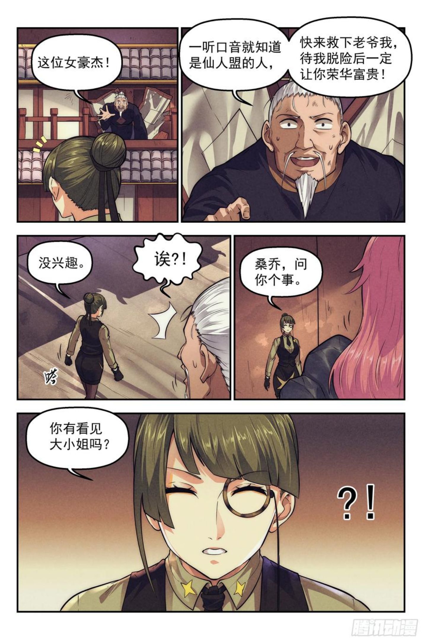 我在末世当网管漫画,114.仙人盟篇 其1320图