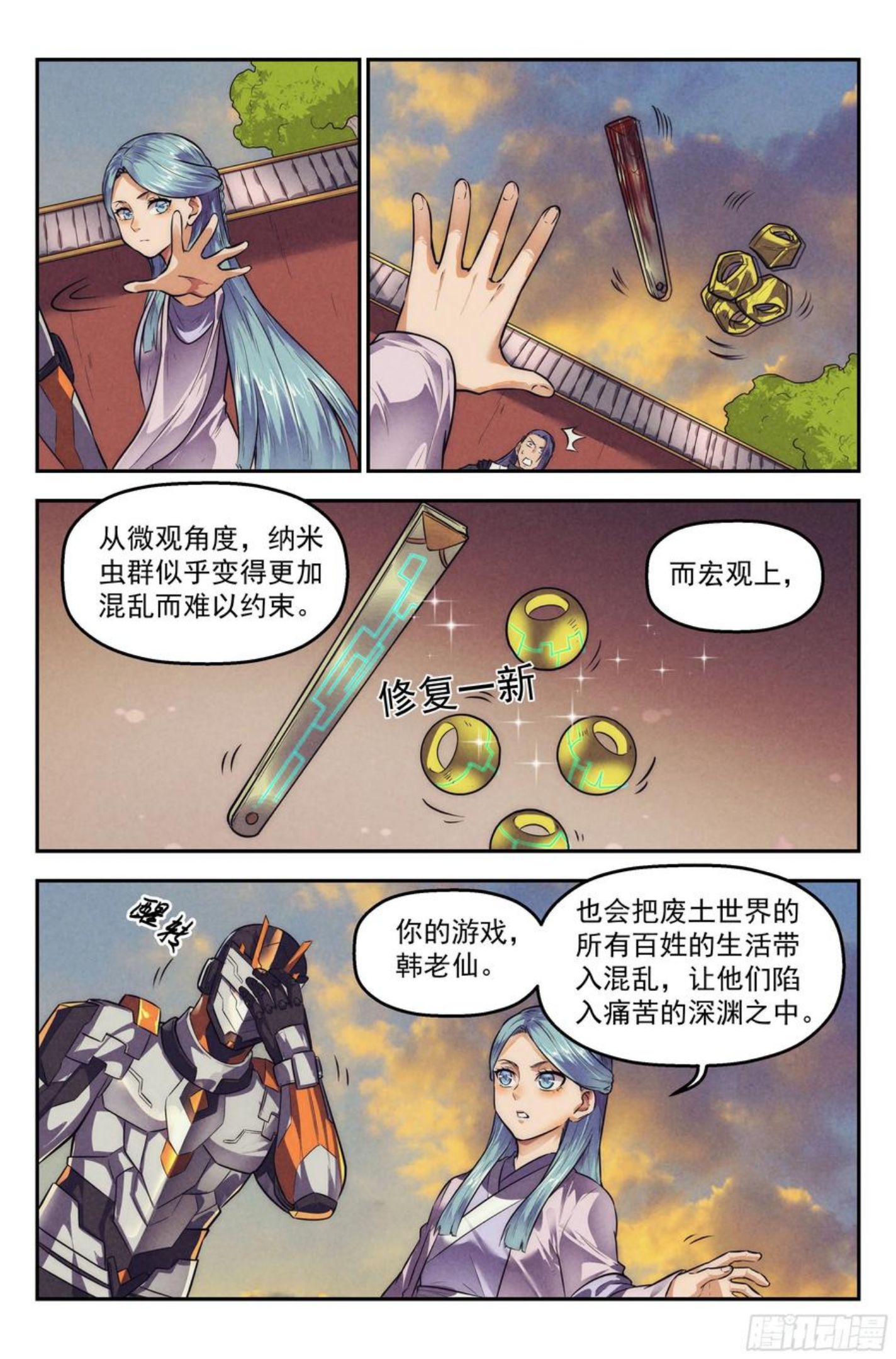 我在末世当网管漫画,114.仙人盟篇 其138图