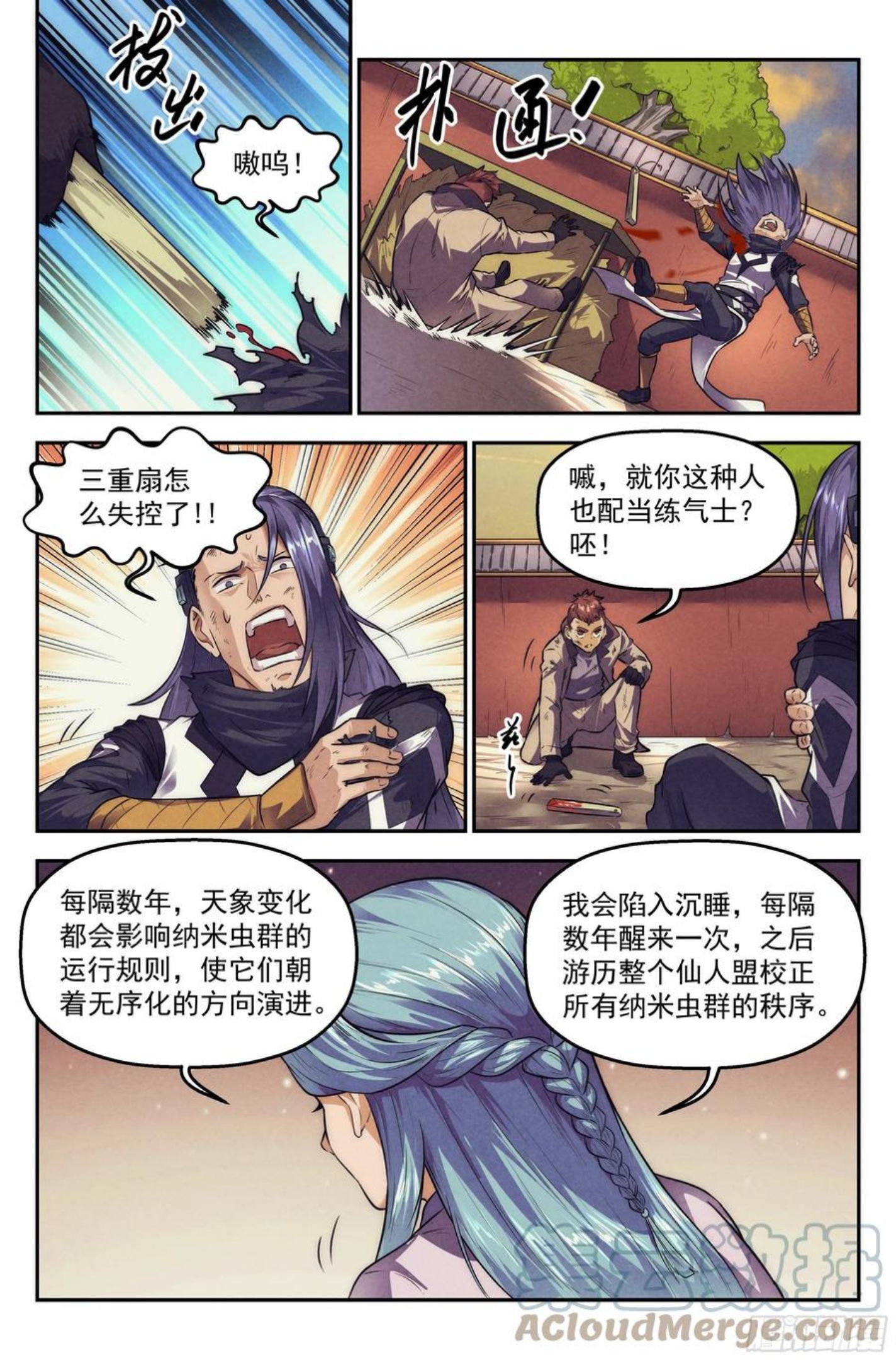 我在末世当网管漫画,114.仙人盟篇 其137图