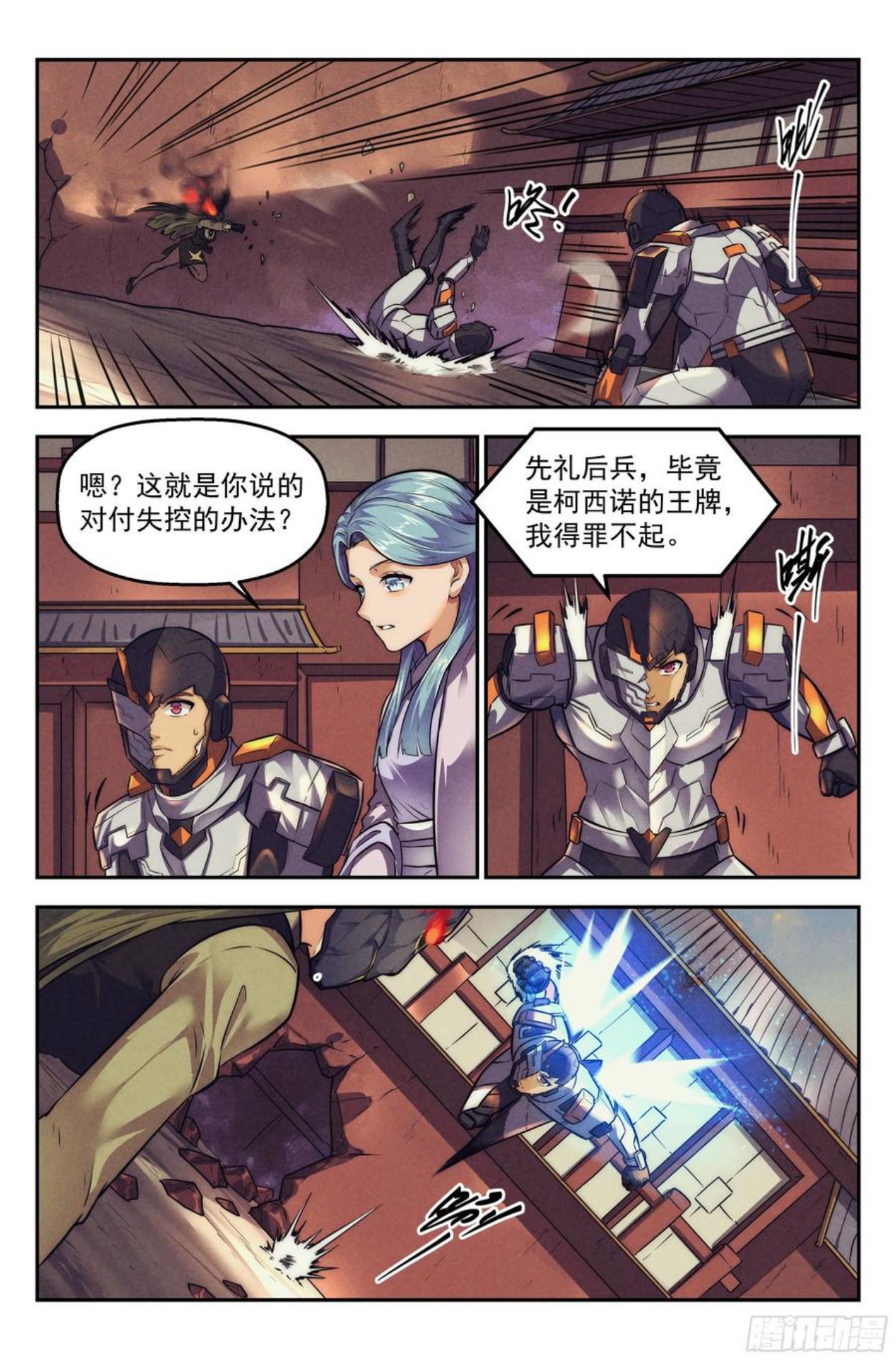 我在末世当网管漫画,117.仙人盟篇 其164图