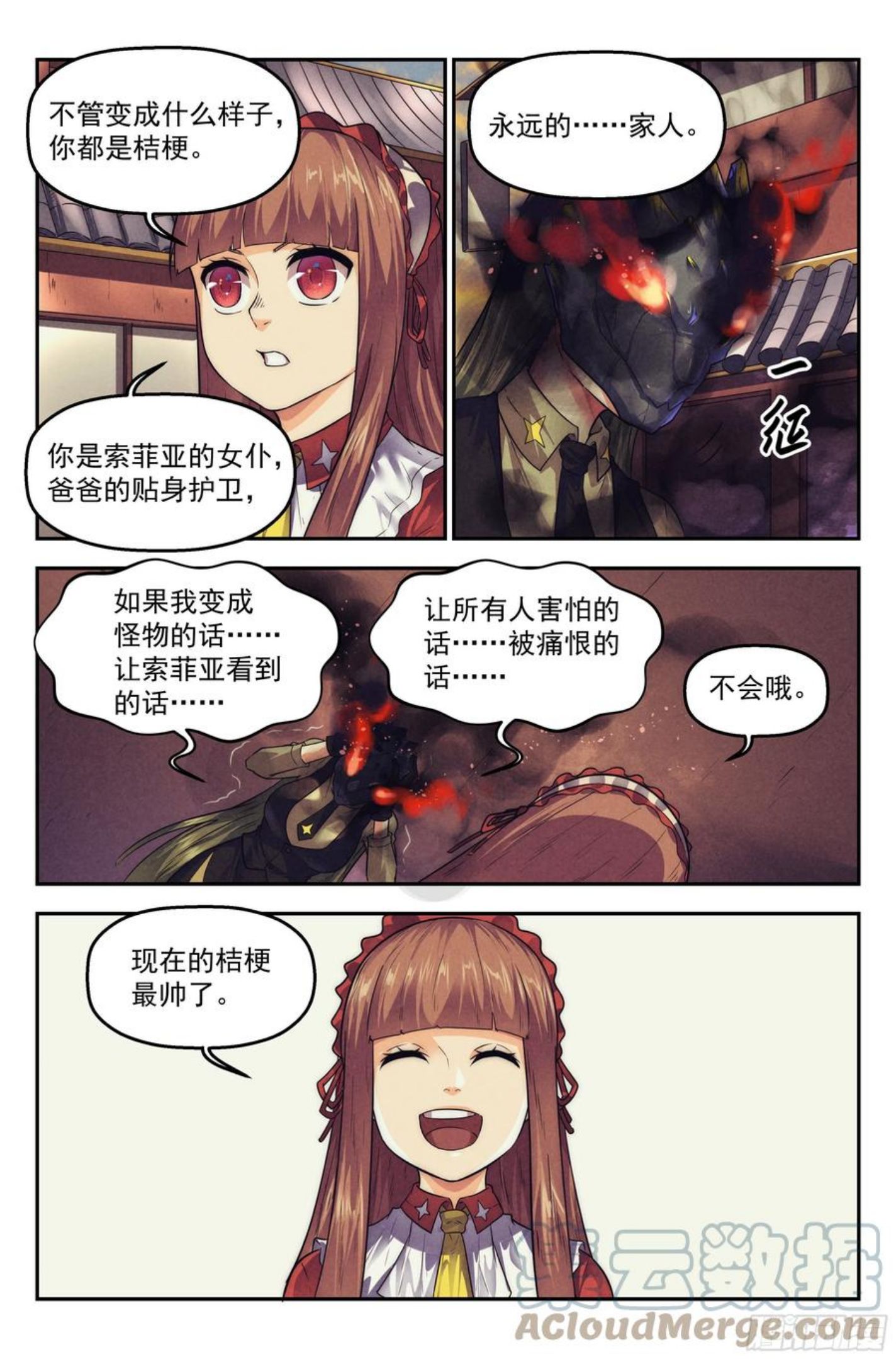 我在末世当网管漫画,117.仙人盟篇 其1617图