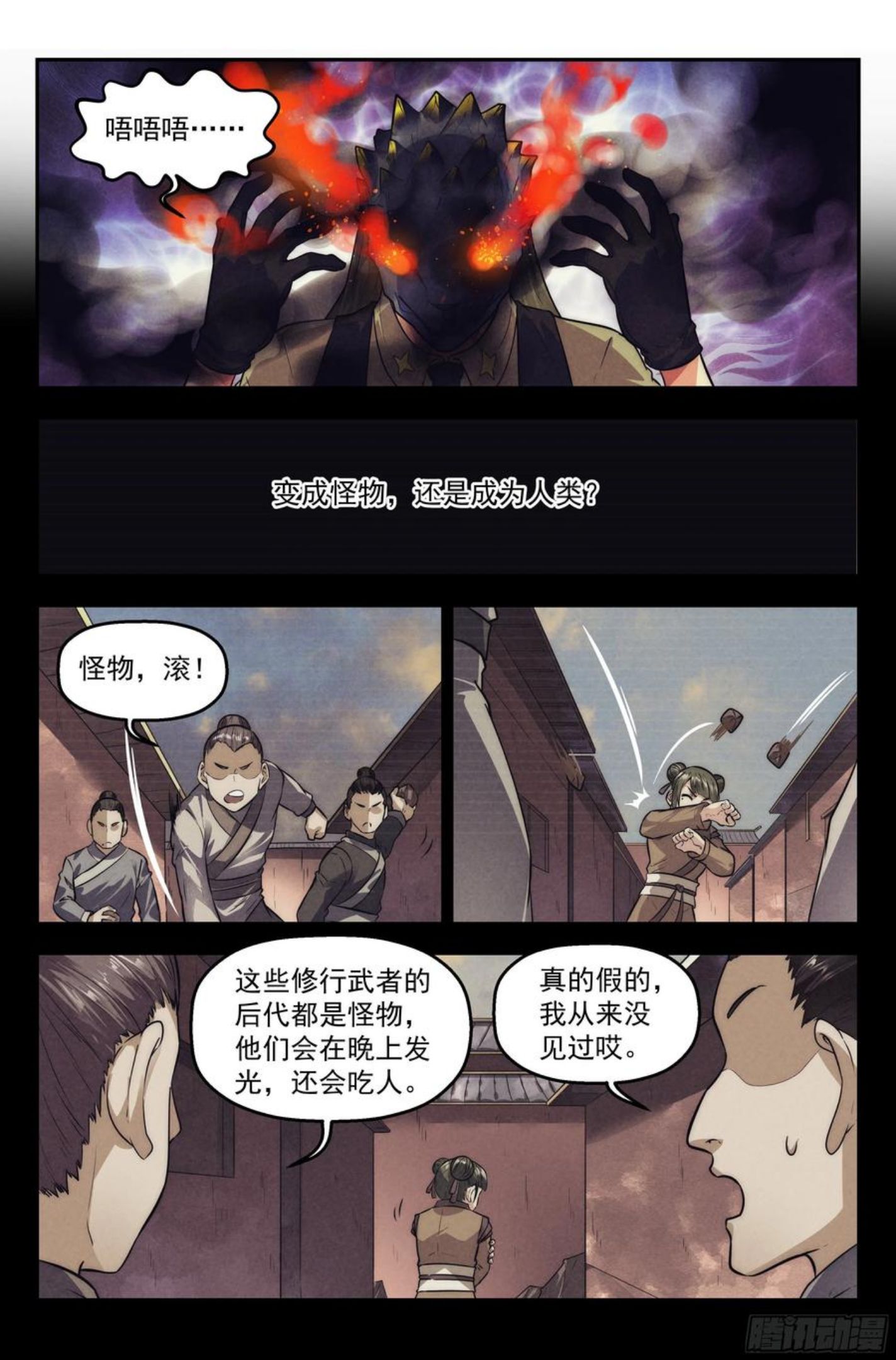 我在末世当网管漫画,117.仙人盟篇 其1612图