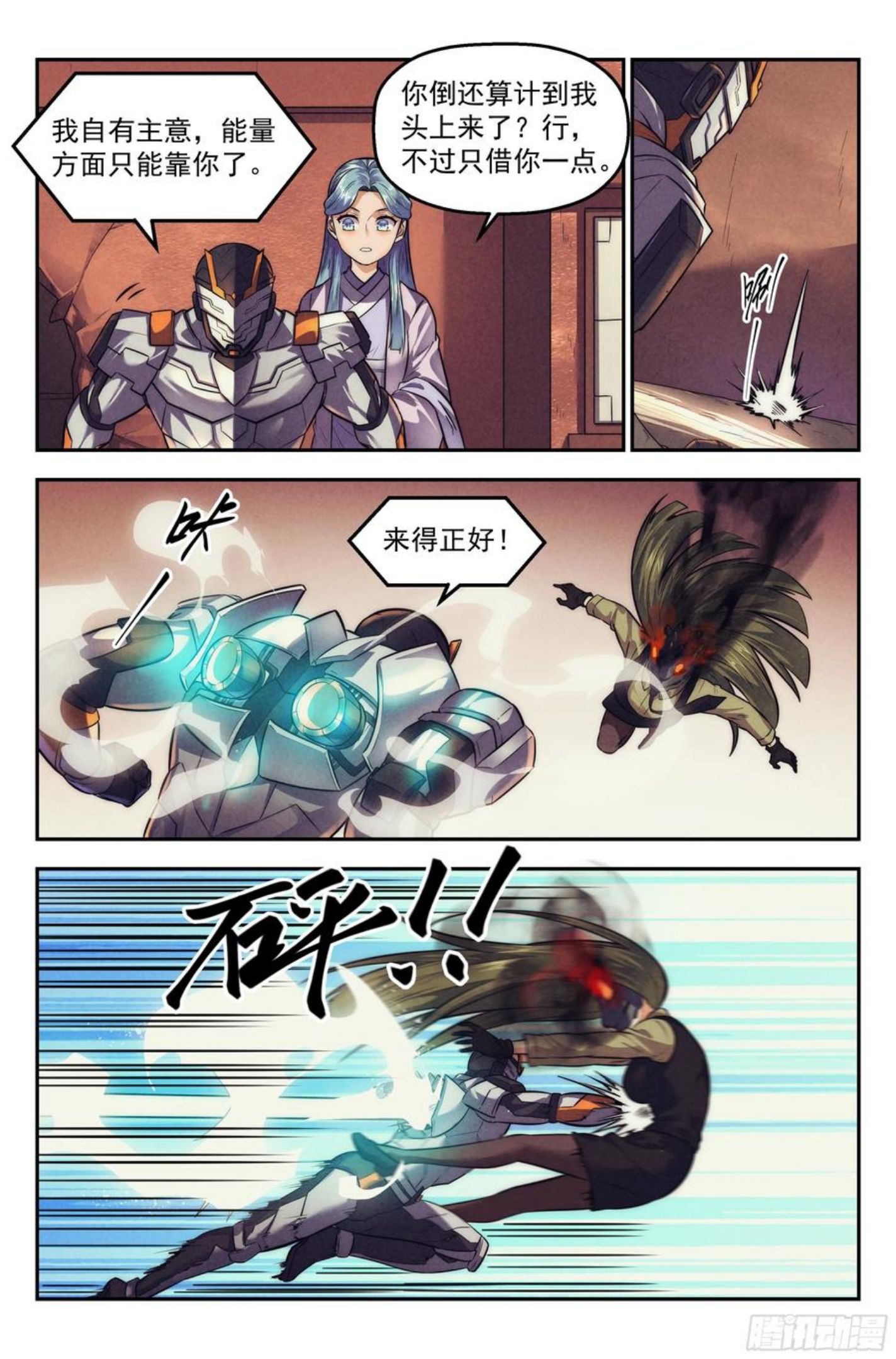 我在末世当网管漫画,117.仙人盟篇 其168图