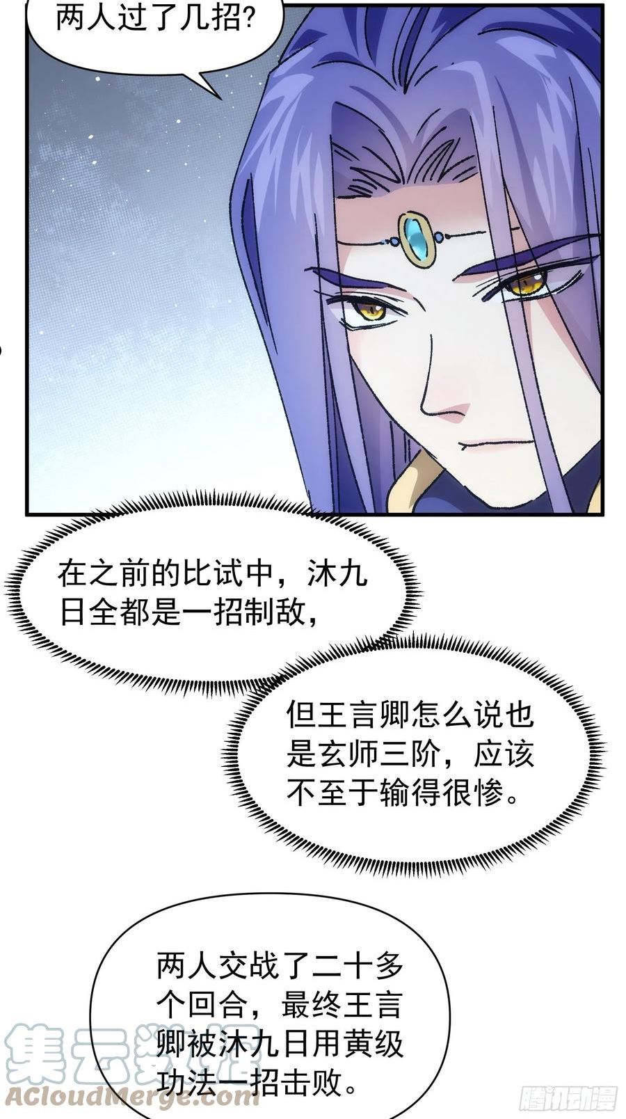 我就是不按套路出牌TXT下载 八零电子书漫画,第96话 值得赌一把7图