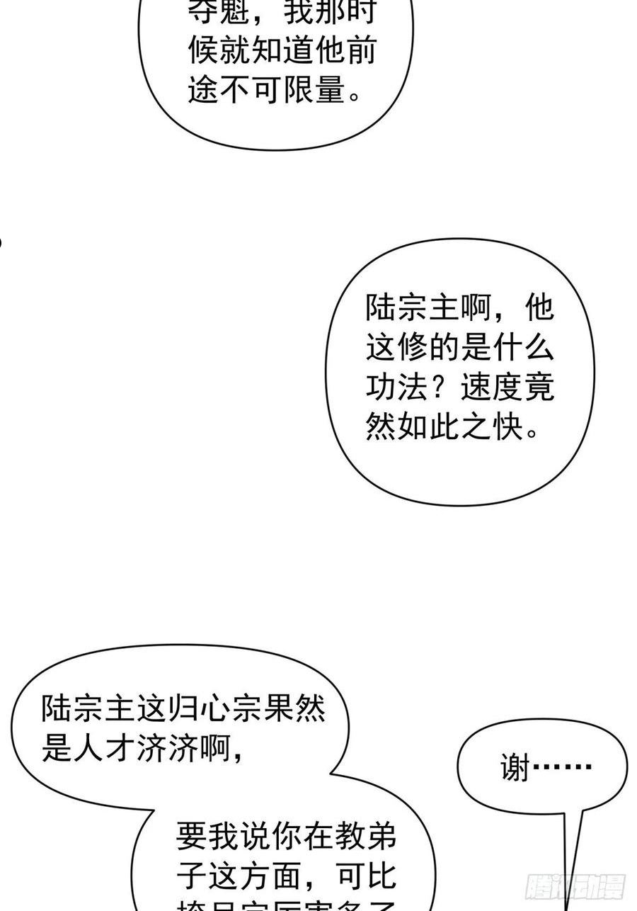 我就是不按套路出牌TXT下载 八零电子书漫画,第98话 夺魁4图