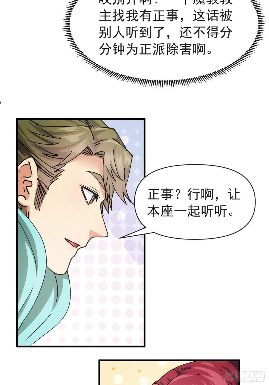 我就是不按套路出牌江北然几个老婆漫画,第99话 这该怎么输20图